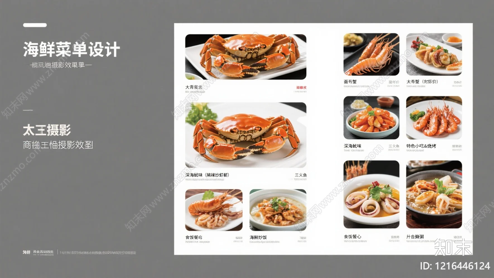 菜单贴图下载【ID:1216446124】