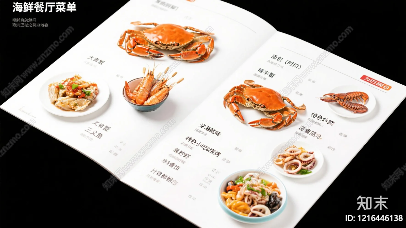 菜单贴图下载【ID:1216446138】