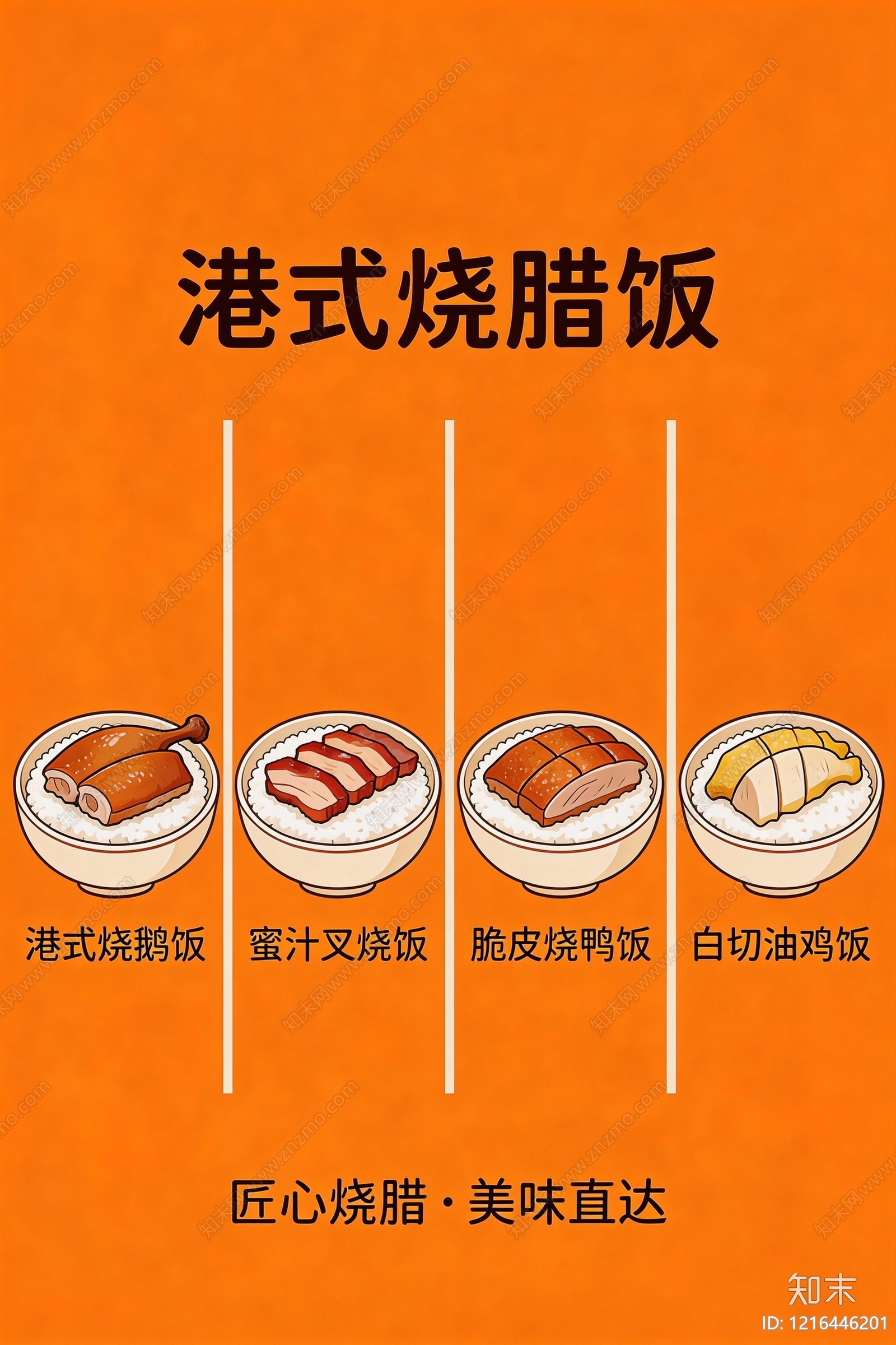 餐饮广告贴图下载【ID:1216446201】