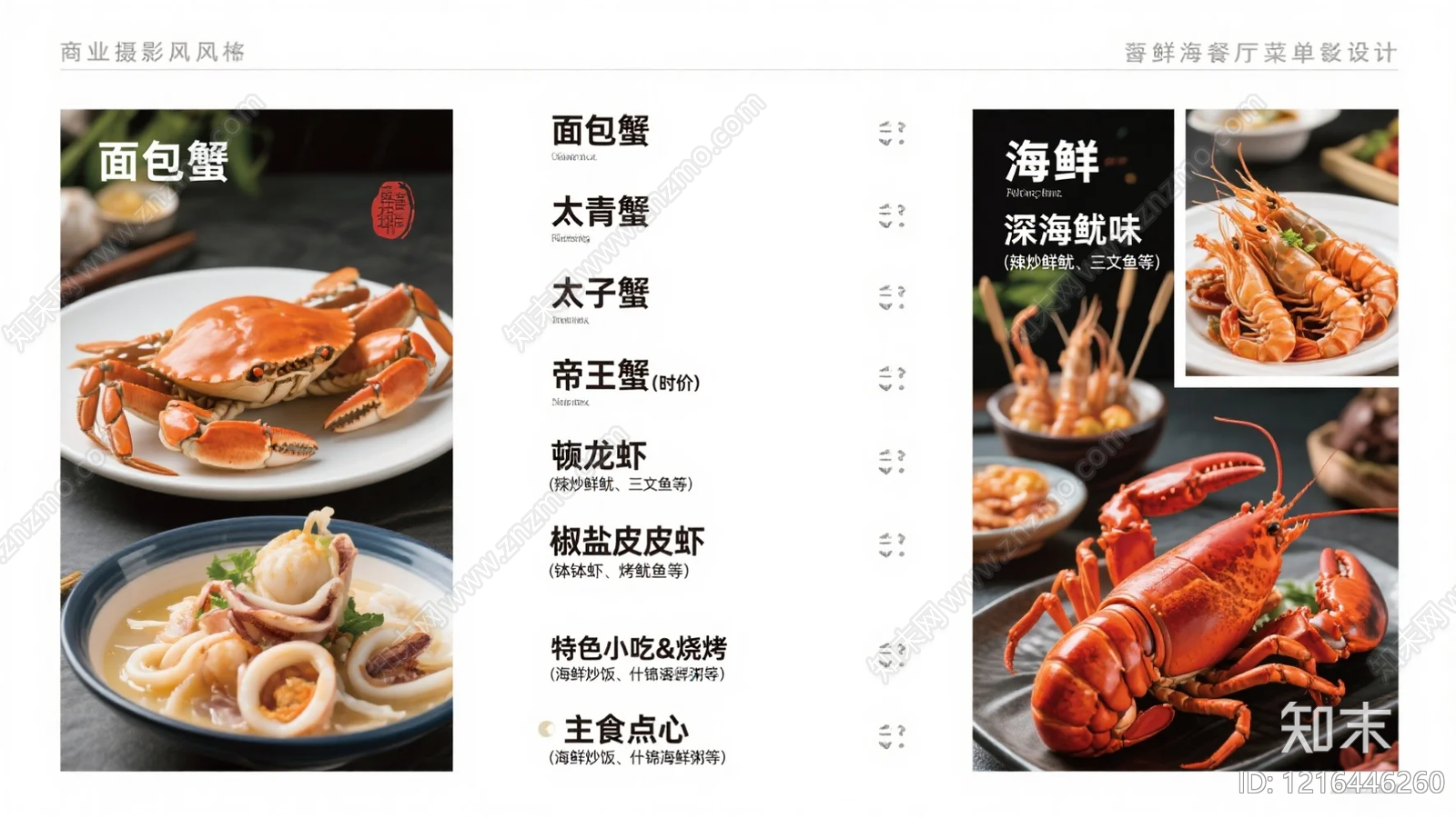 菜单贴图下载【ID:1216446260】