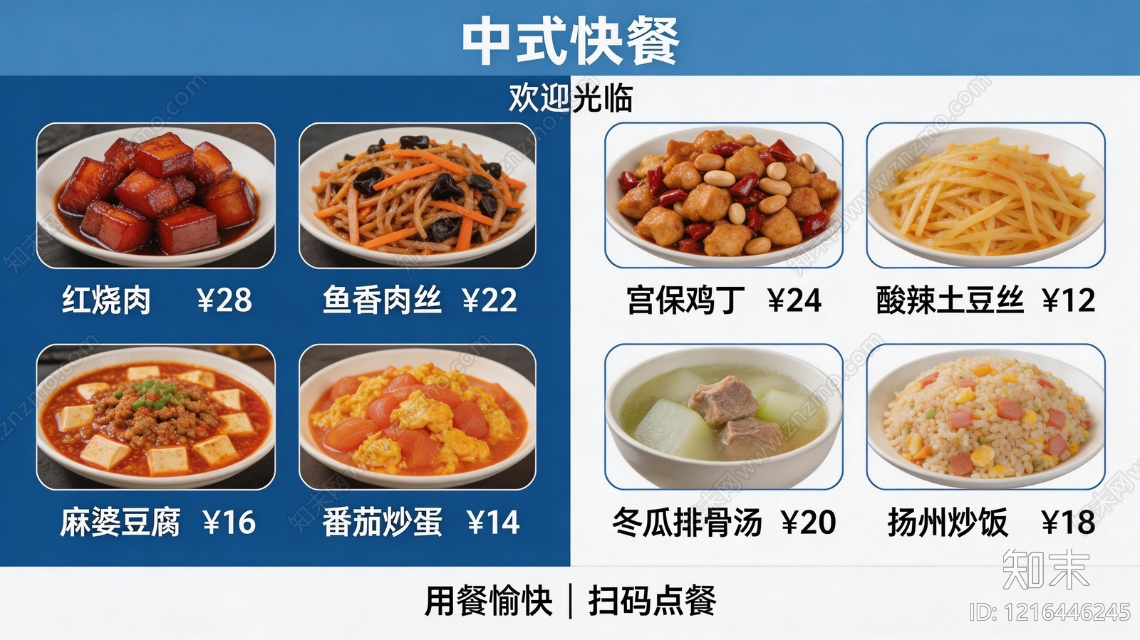 菜单贴图下载【ID:1216446245】