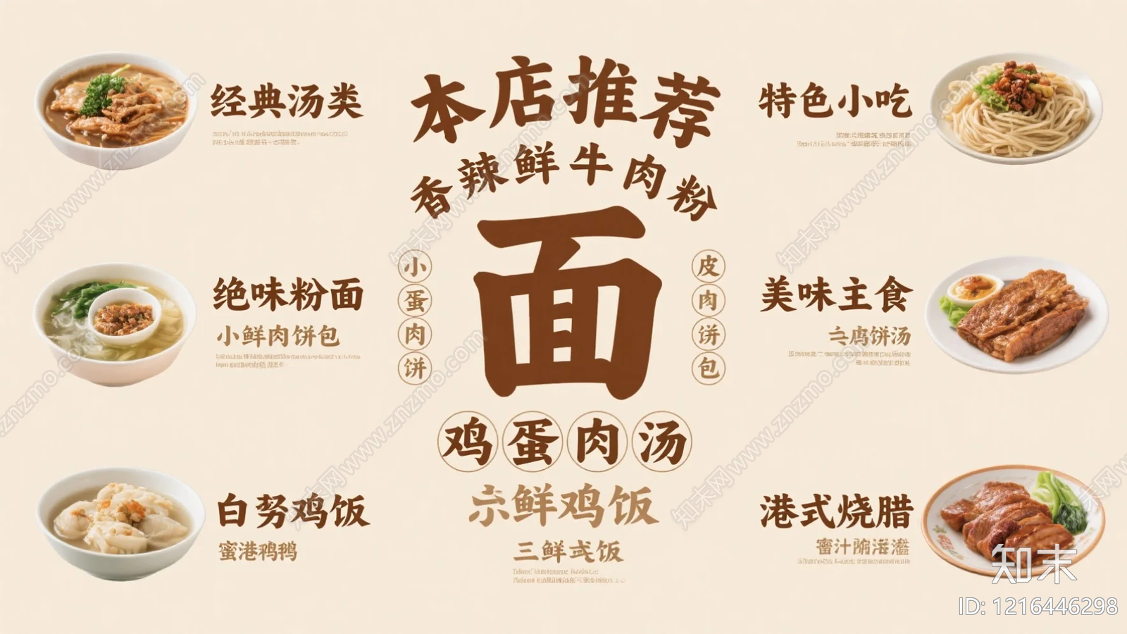 菜单贴图下载【ID:1216446298】