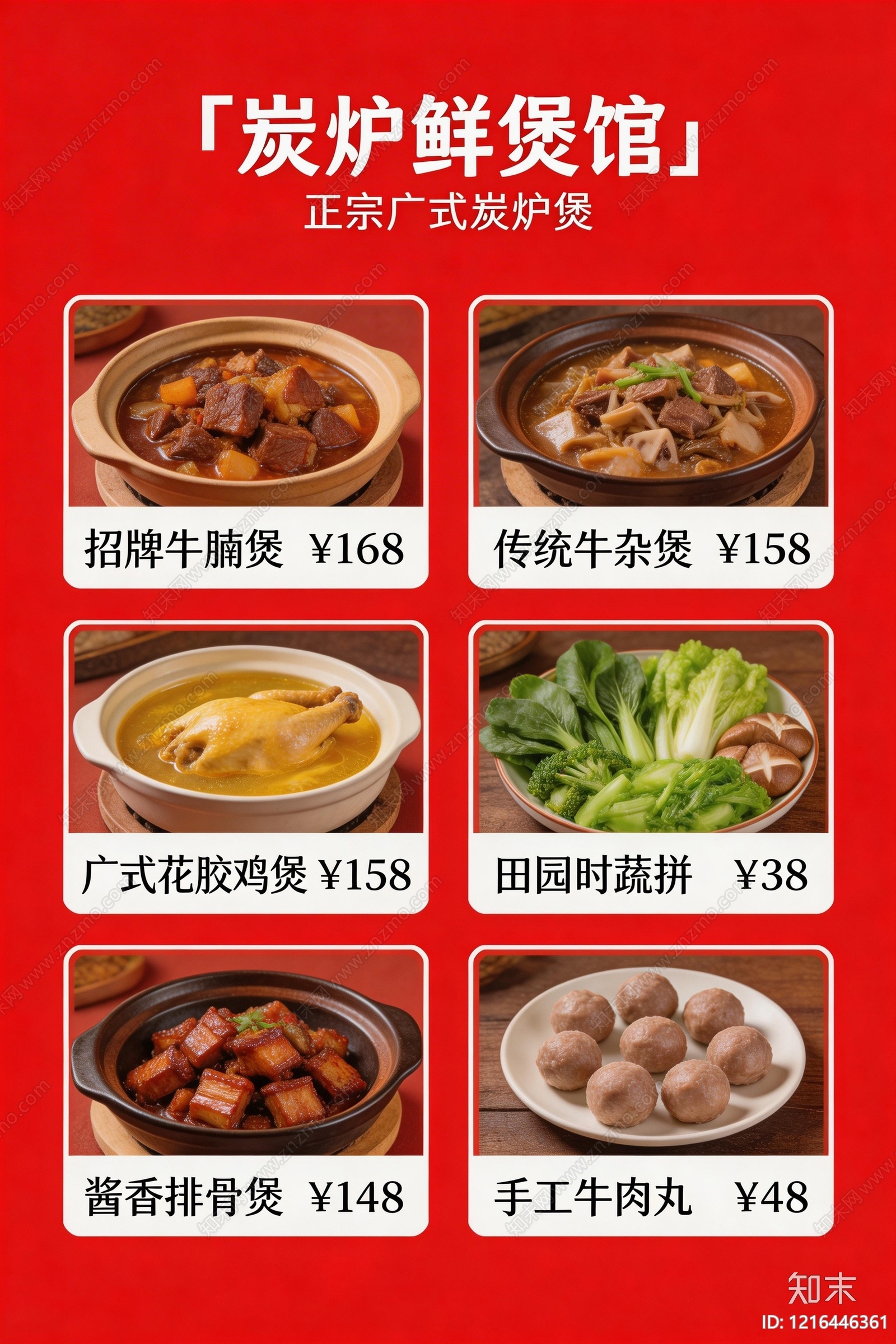 菜单贴图下载【ID:1216446361】