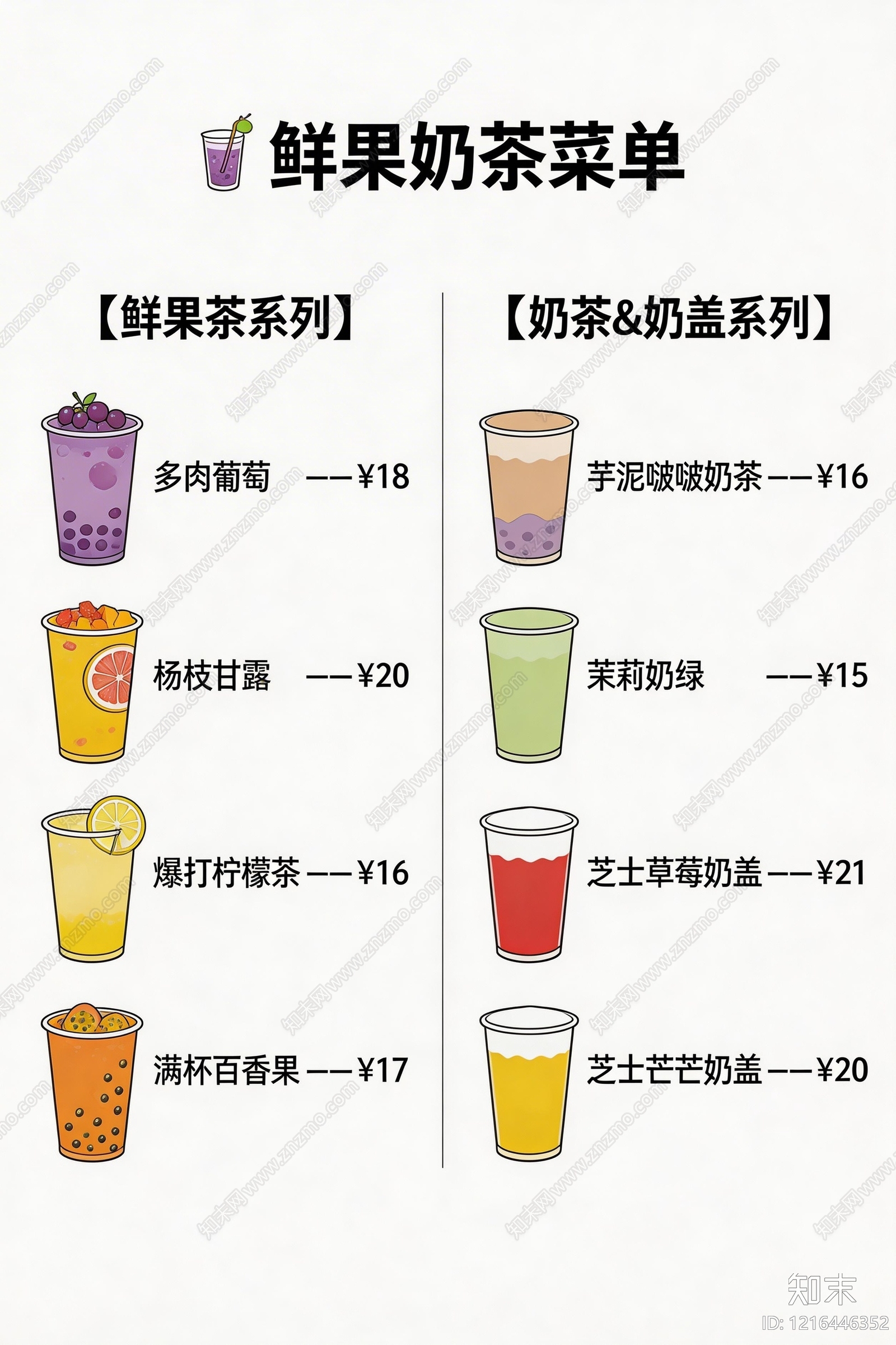 菜单贴图下载【ID:1216446352】