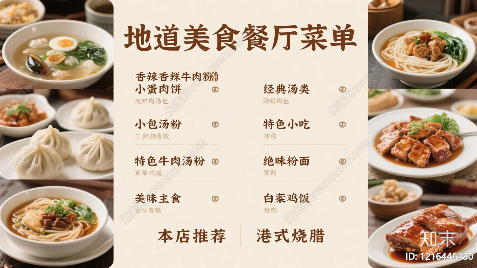 菜单贴图下载【ID:1216446380】