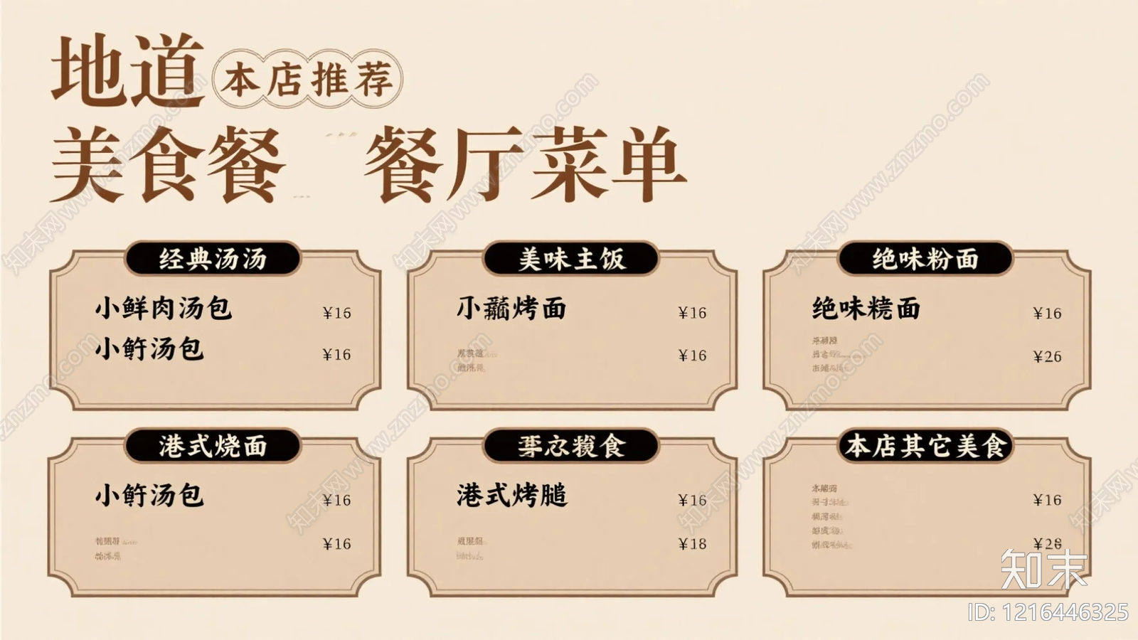 菜单贴图下载【ID:1216446325】