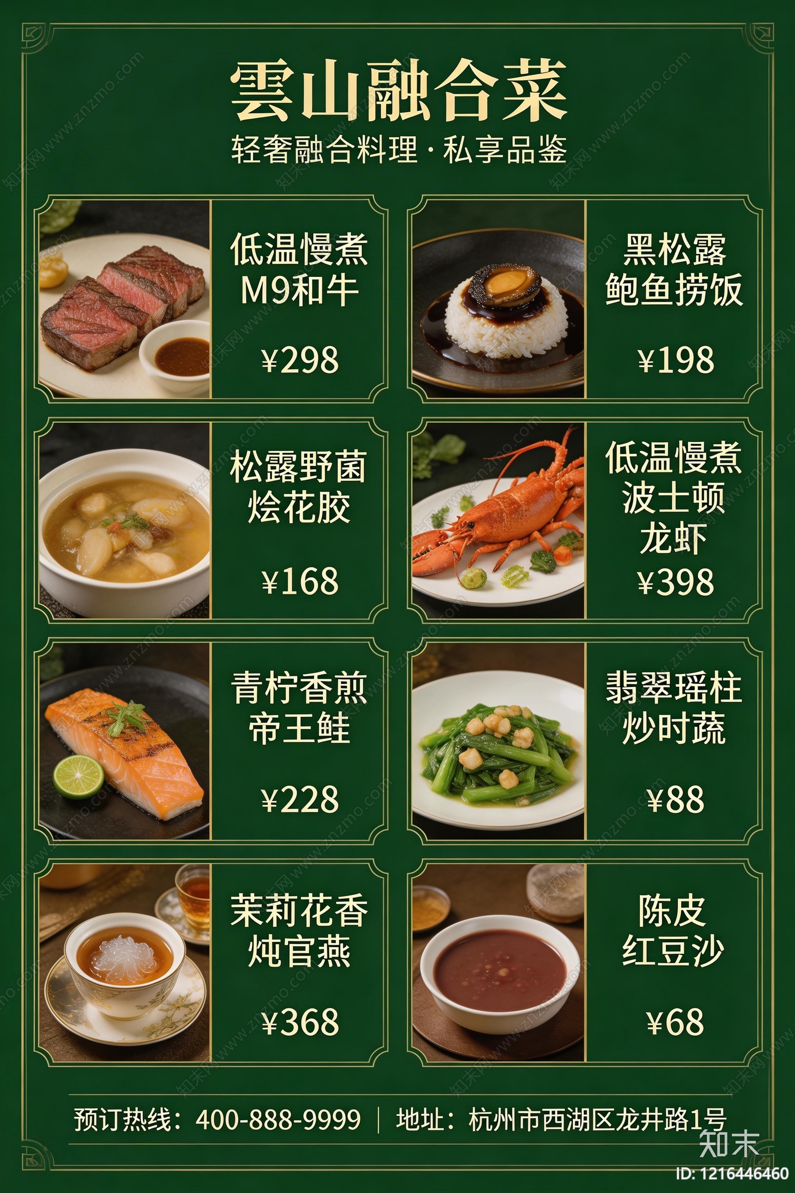 菜单贴图下载【ID:1216446460】