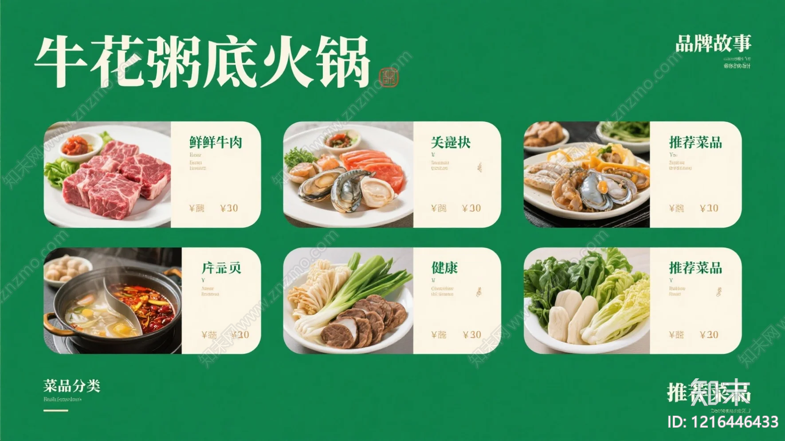 菜单贴图下载【ID:1216446433】