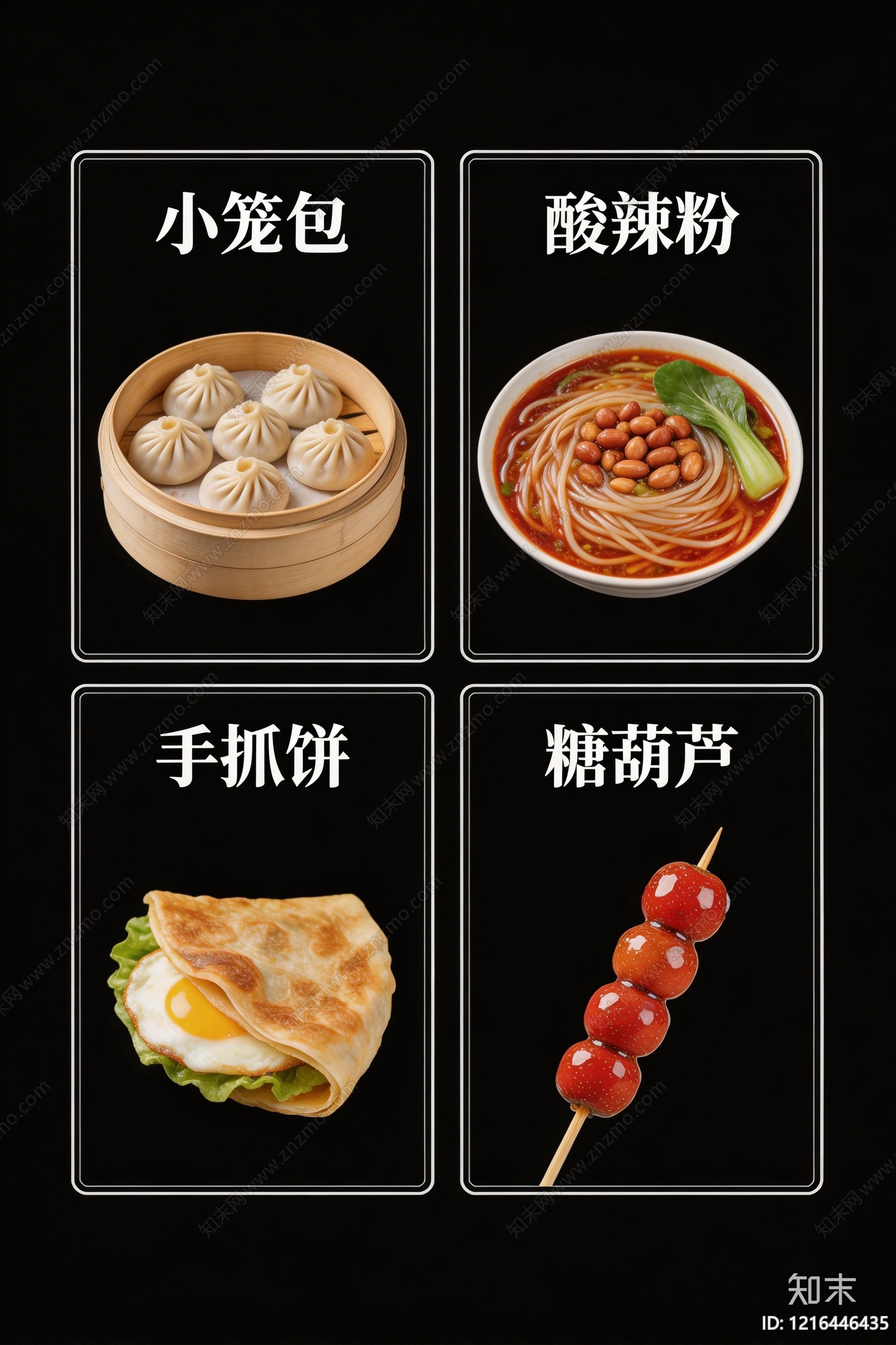 菜单贴图下载【ID:1216446435】