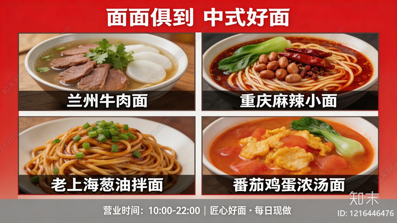 菜单贴图下载【ID:1216446476】