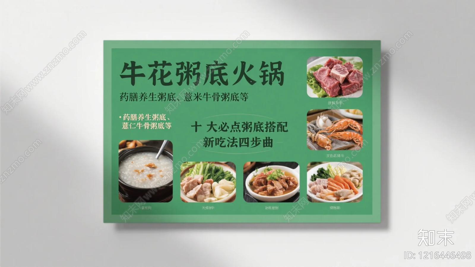 菜单贴图下载【ID:1216446498】