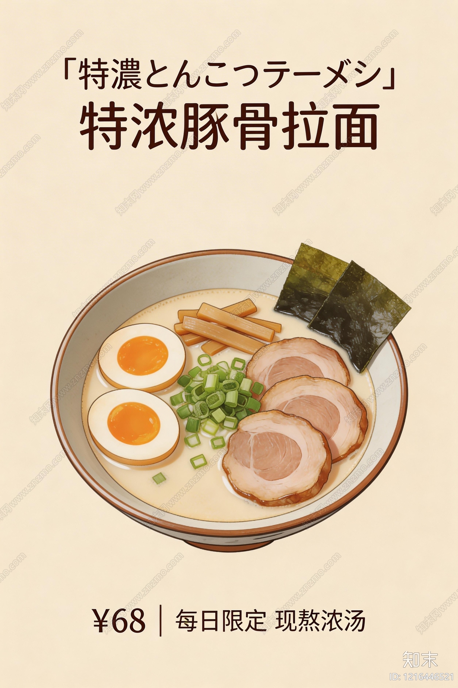 菜单贴图下载【ID:1216446521】