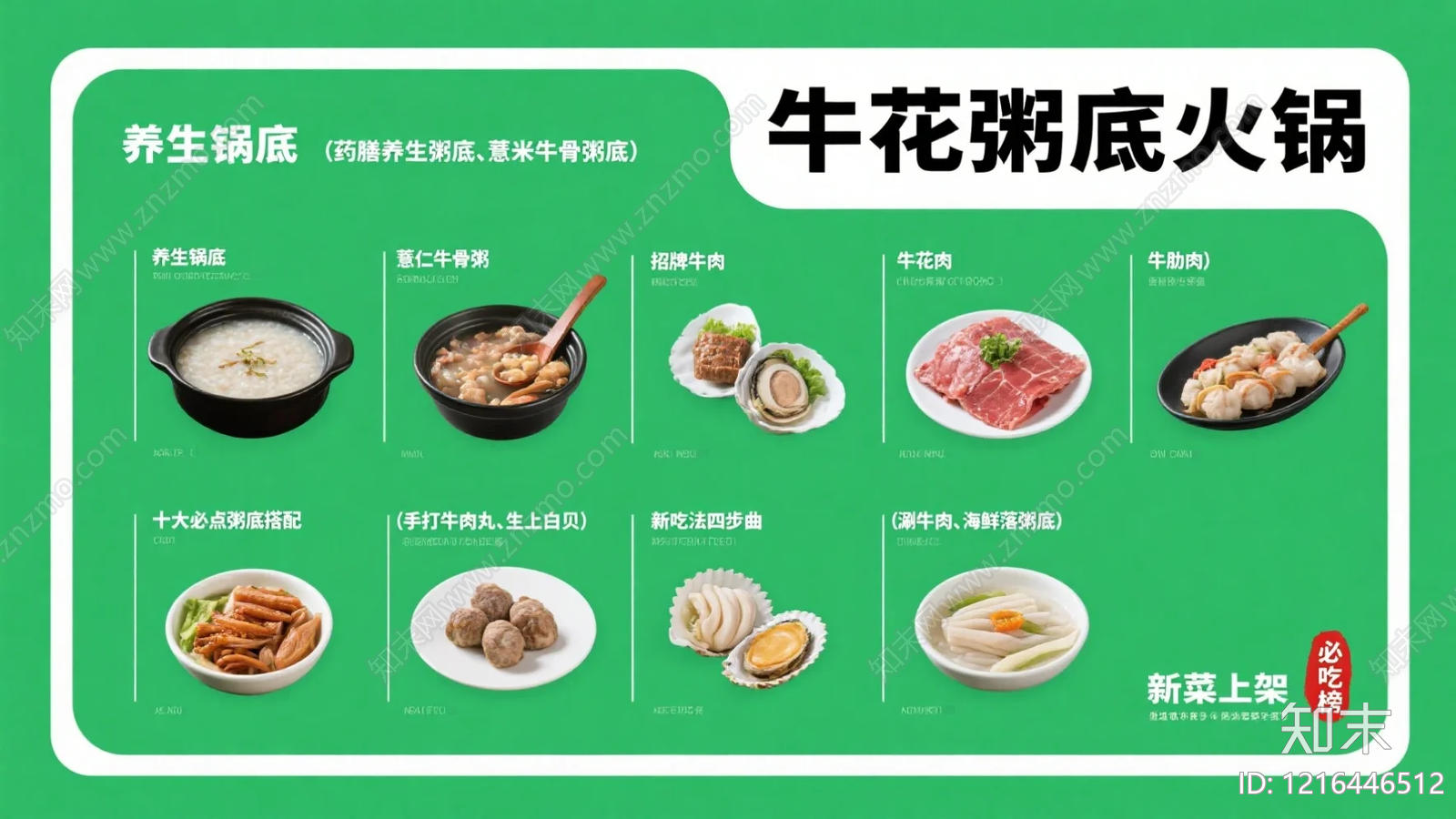 菜单贴图下载【ID:1216446512】