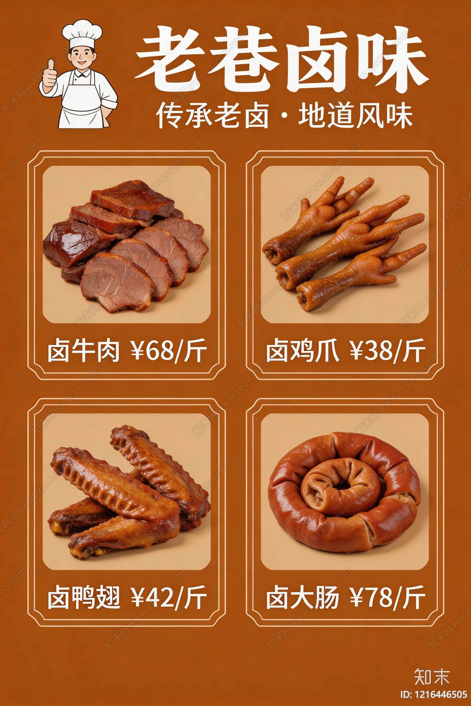 菜单贴图下载【ID:1216446505】