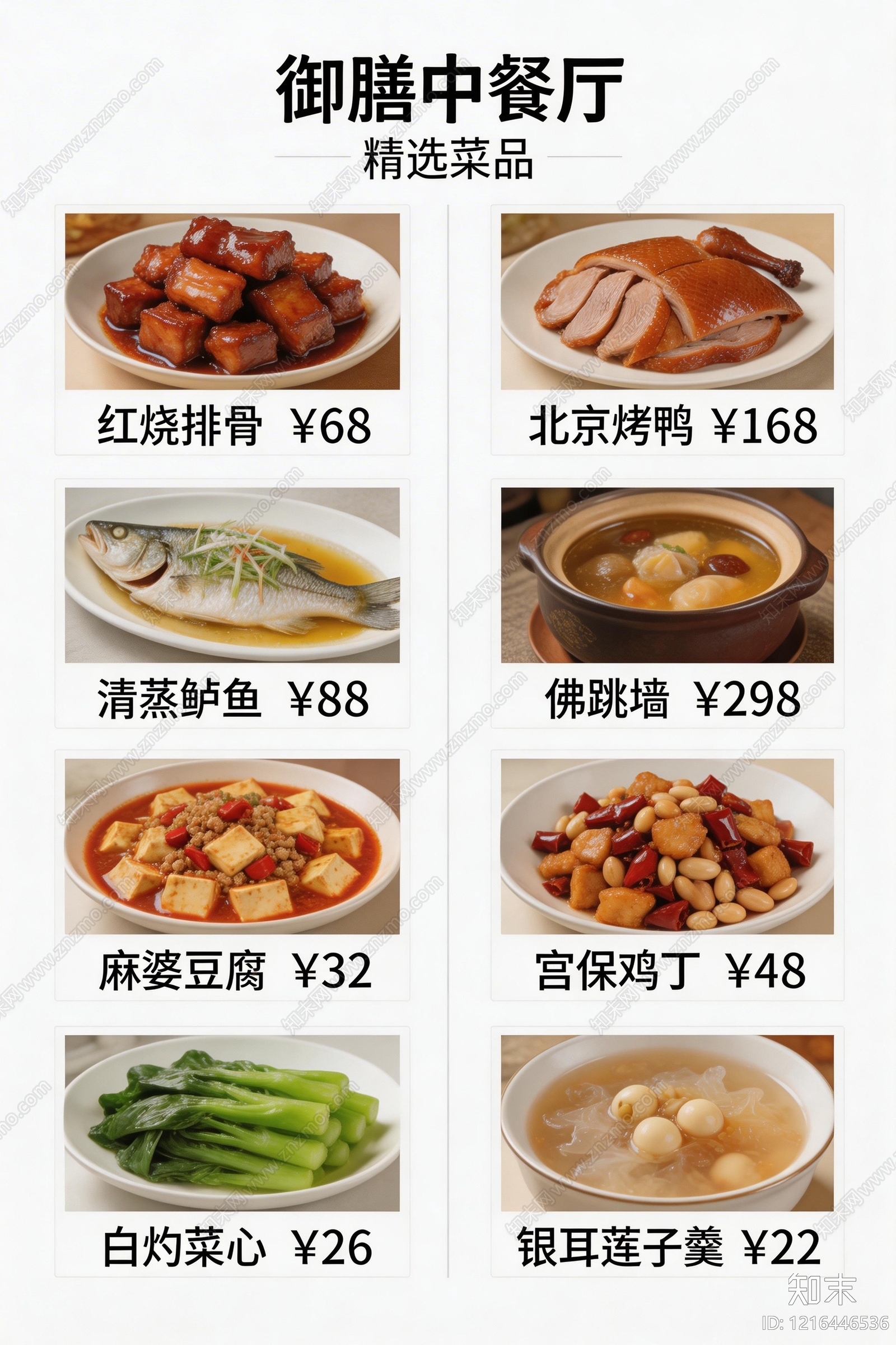 菜单贴图下载【ID:1216446536】