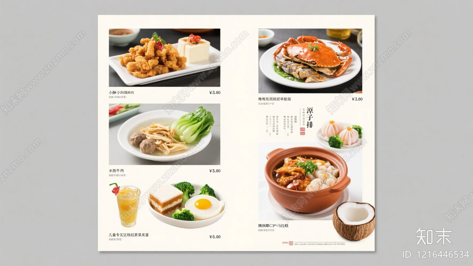 菜单贴图下载【ID:1216446534】