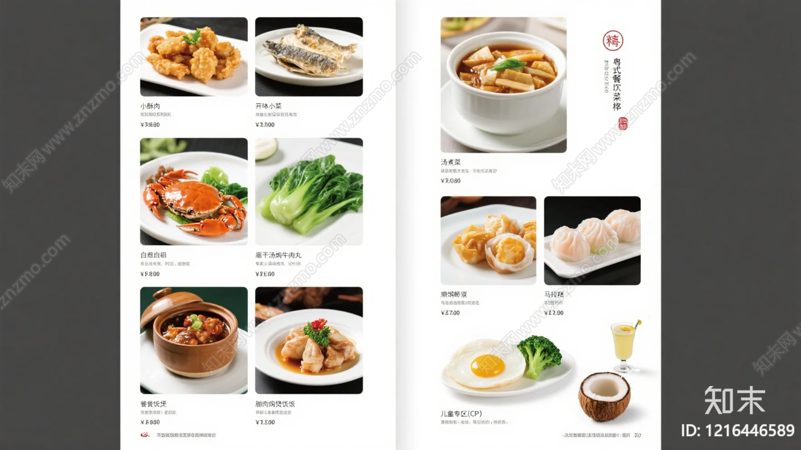 菜单贴图下载【ID:1216446589】