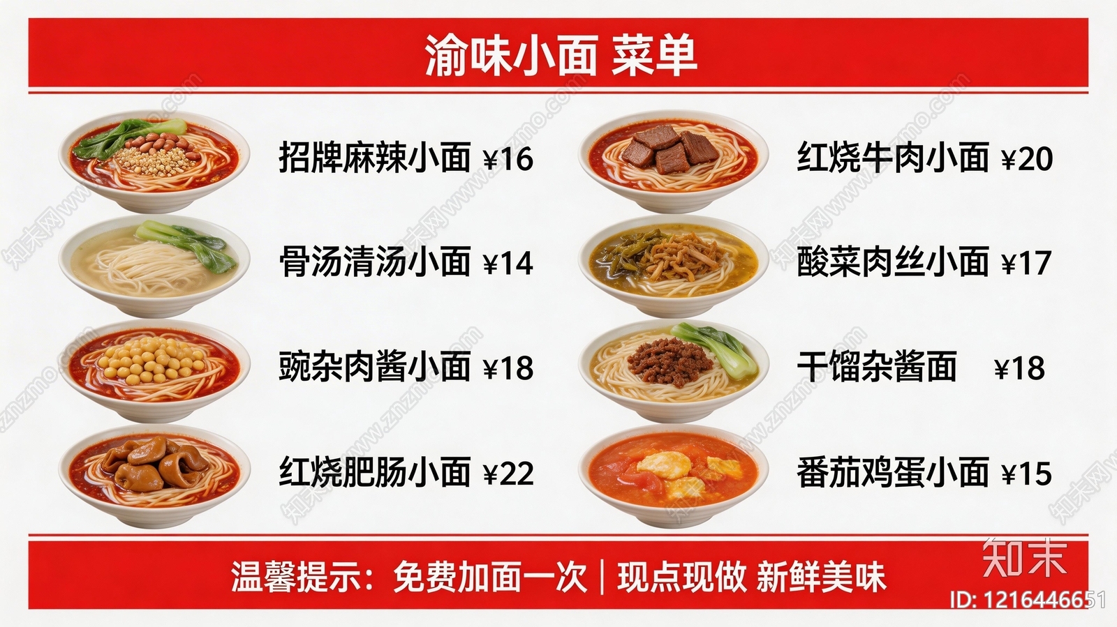 菜单贴图下载【ID:1216446651】