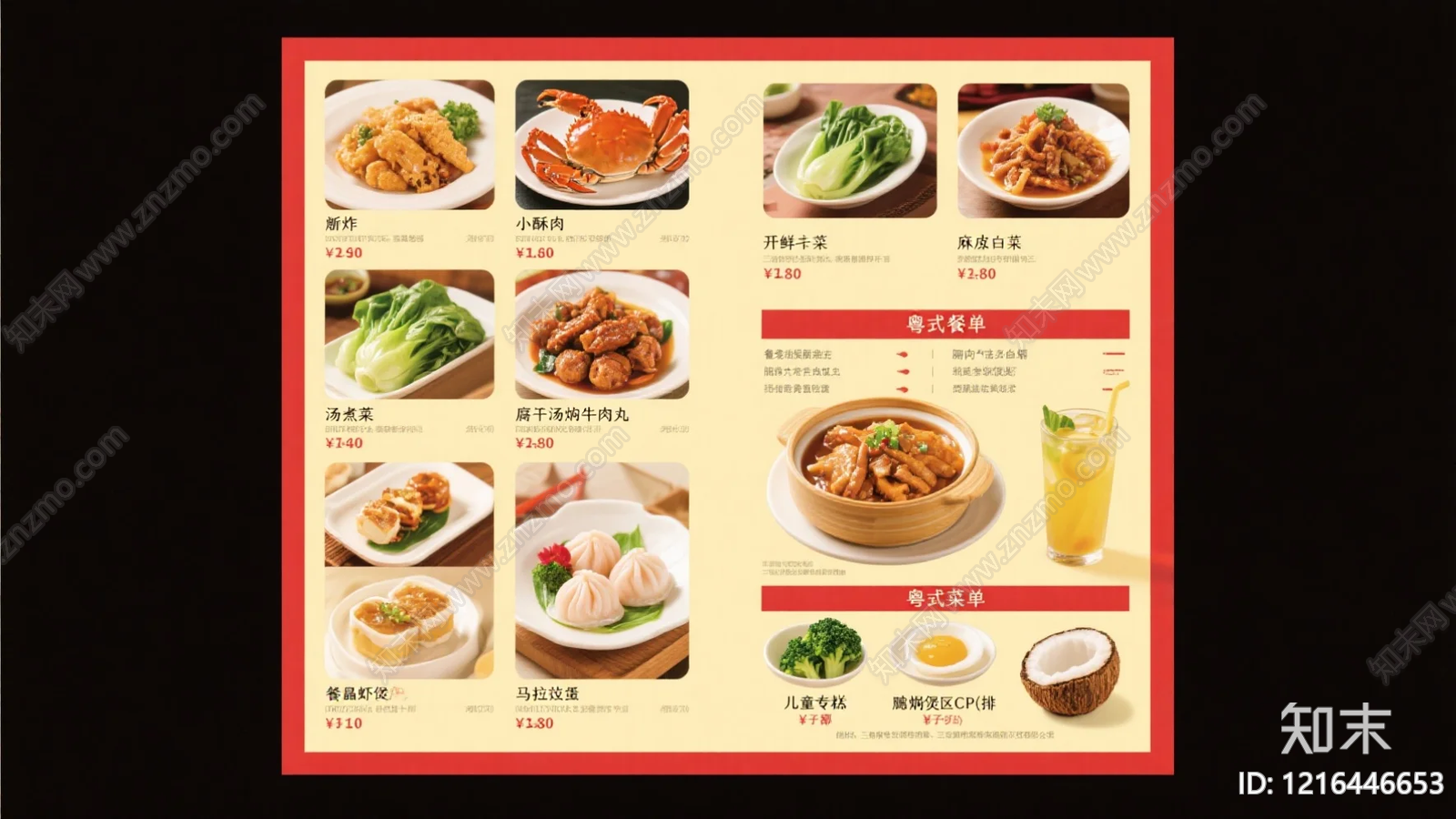 菜单贴图下载【ID:1216446653】