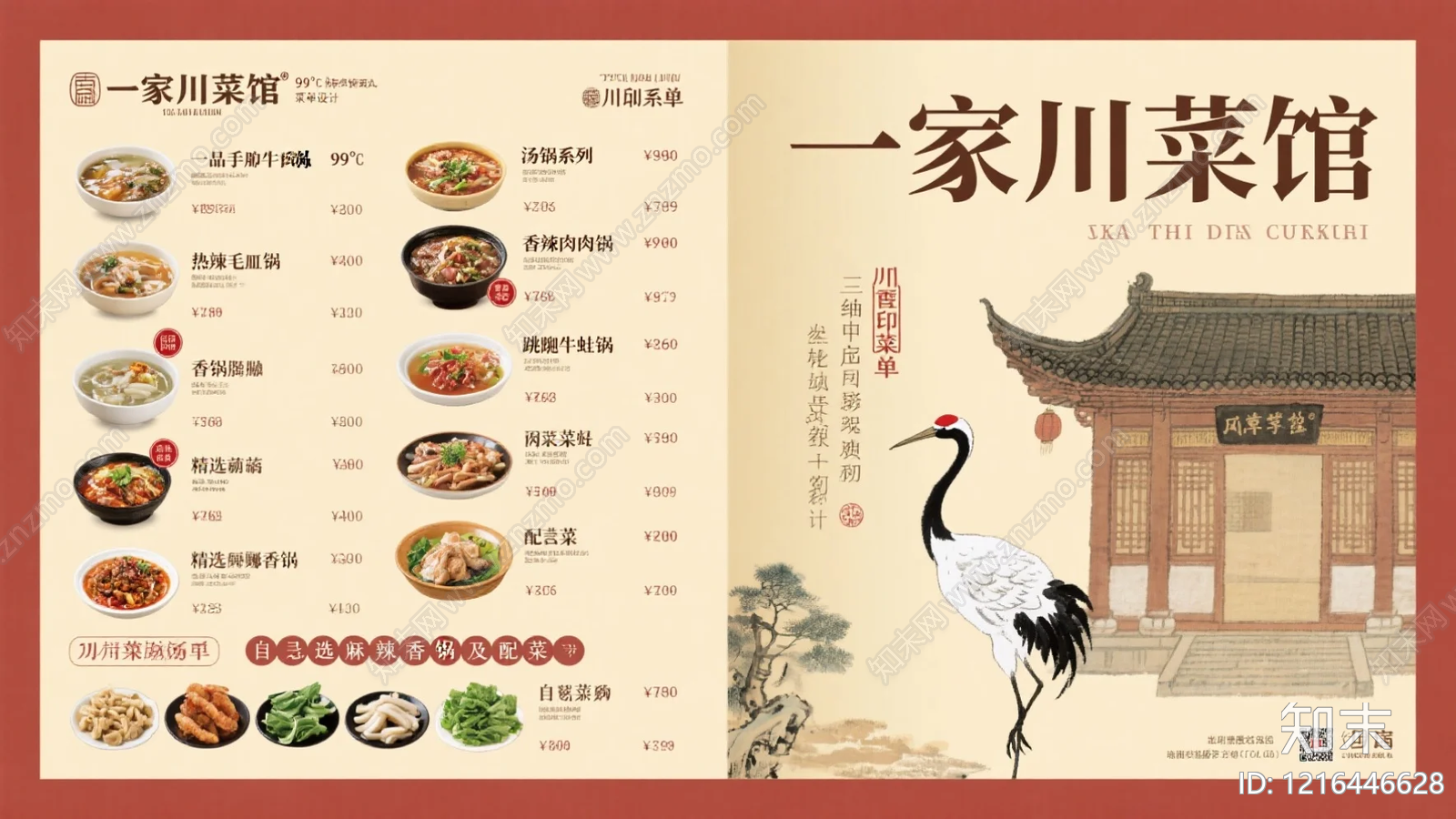 菜单贴图下载【ID:1216446628】