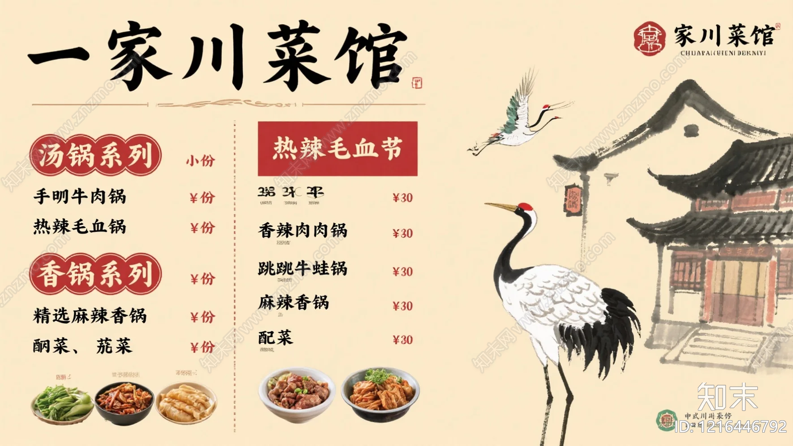 菜单贴图下载【ID:1216446792】