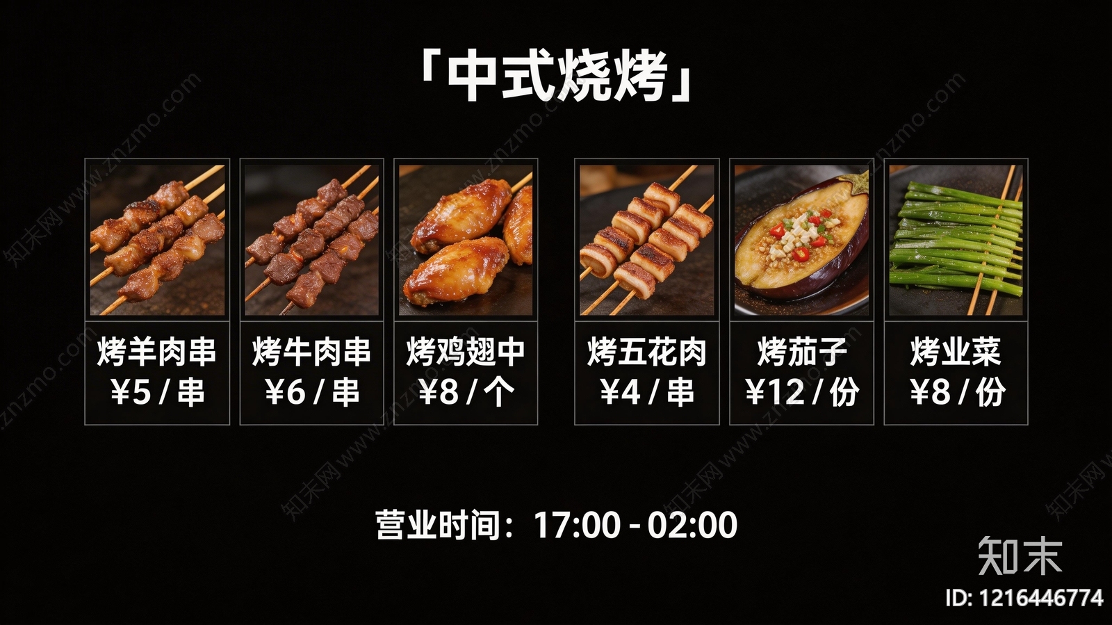 菜单贴图下载【ID:1216446774】