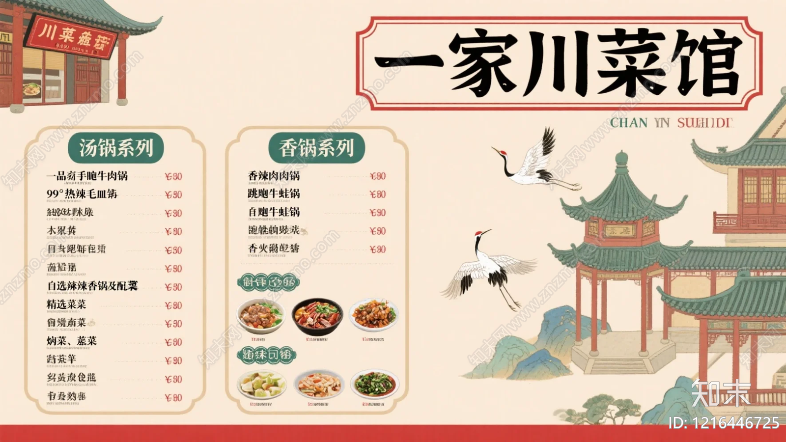 菜单贴图下载【ID:1216446725】