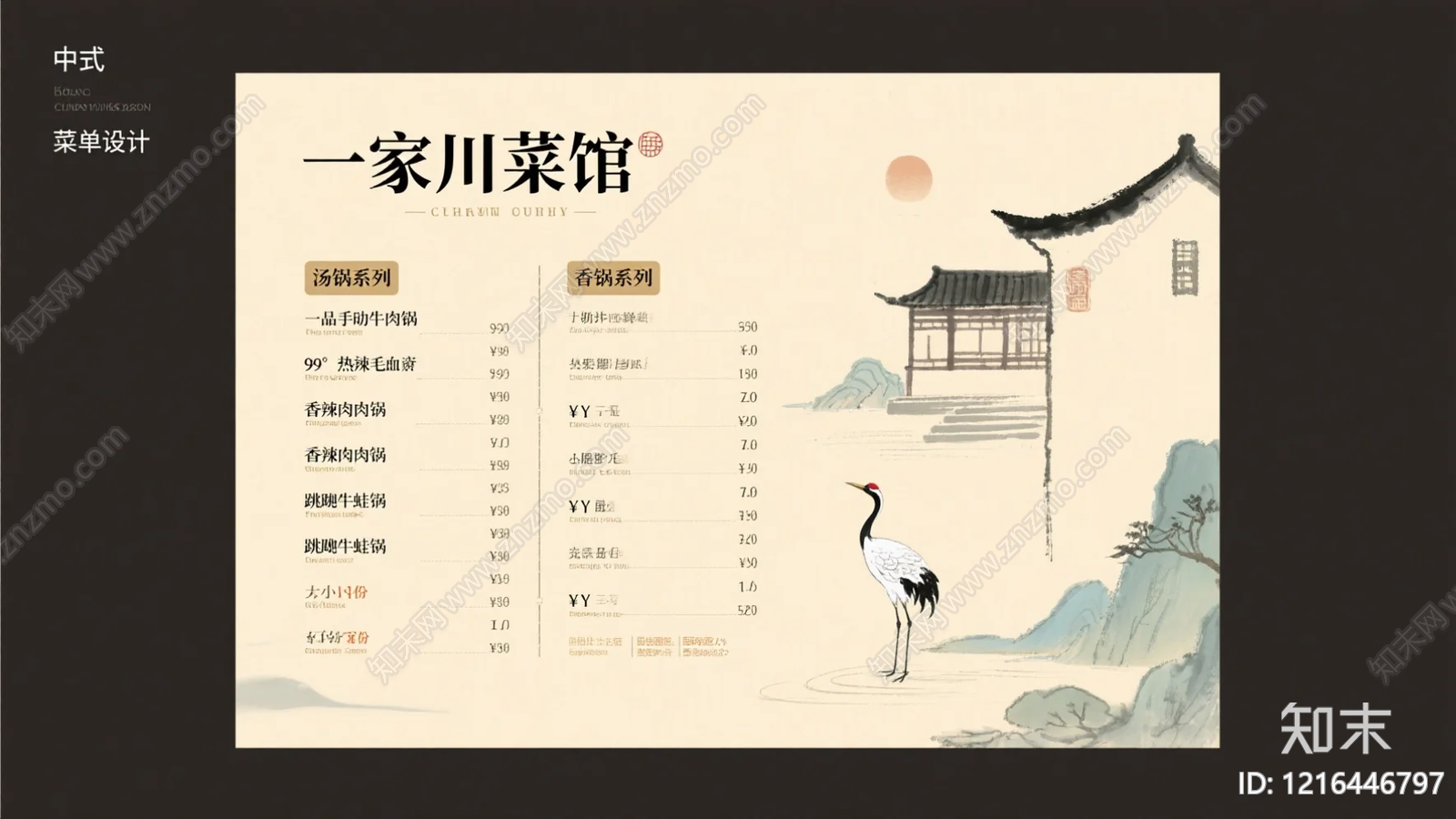 菜单贴图下载【ID:1216446797】