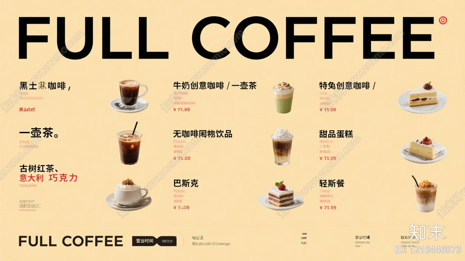 菜单贴图下载【ID:1216446873】