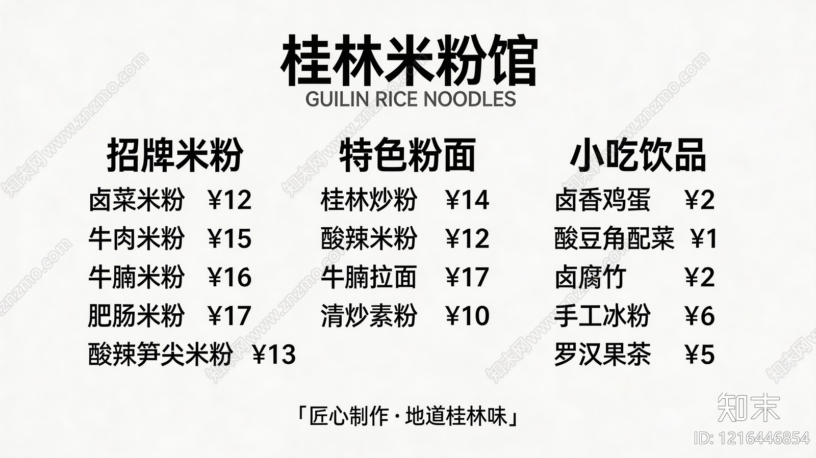 菜单贴图下载【ID:1216446854】