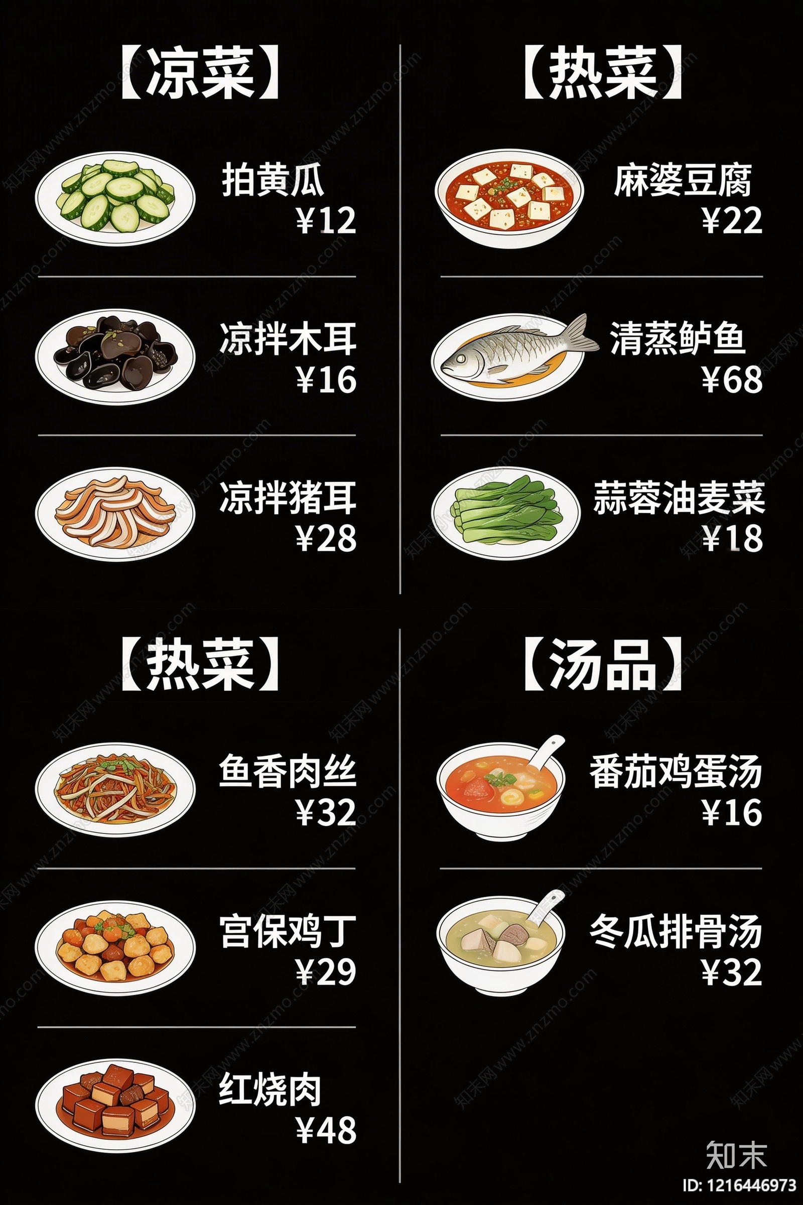 菜单贴图下载【ID:1216446973】