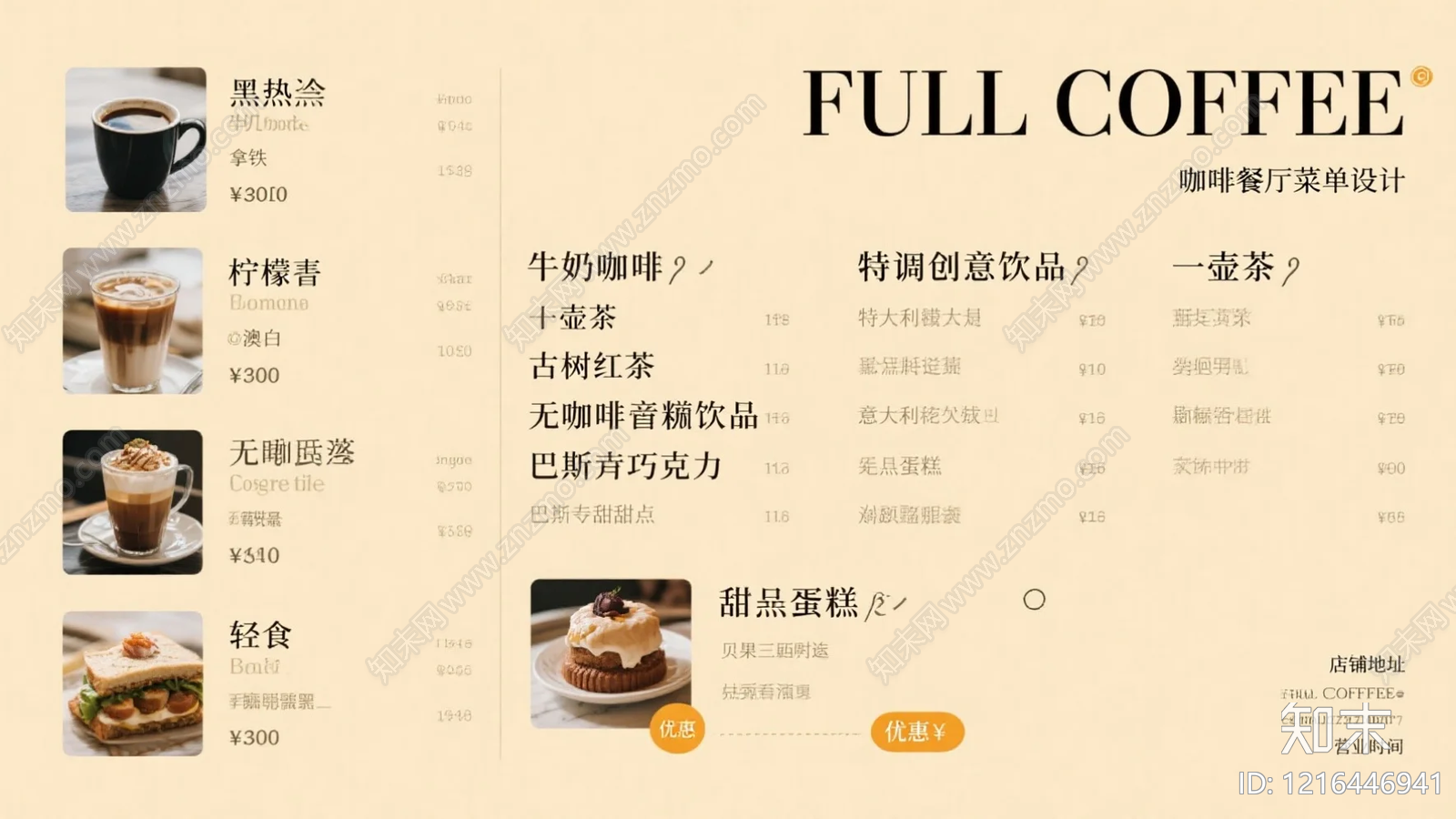 菜单贴图下载【ID:1216446941】