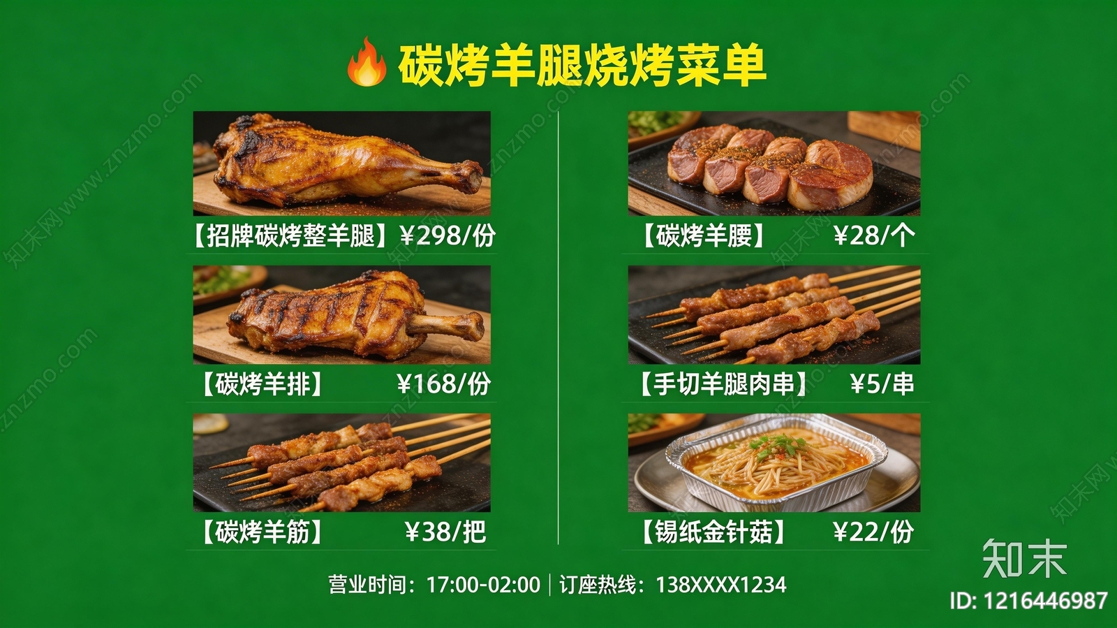 菜单贴图下载【ID:1216446987】