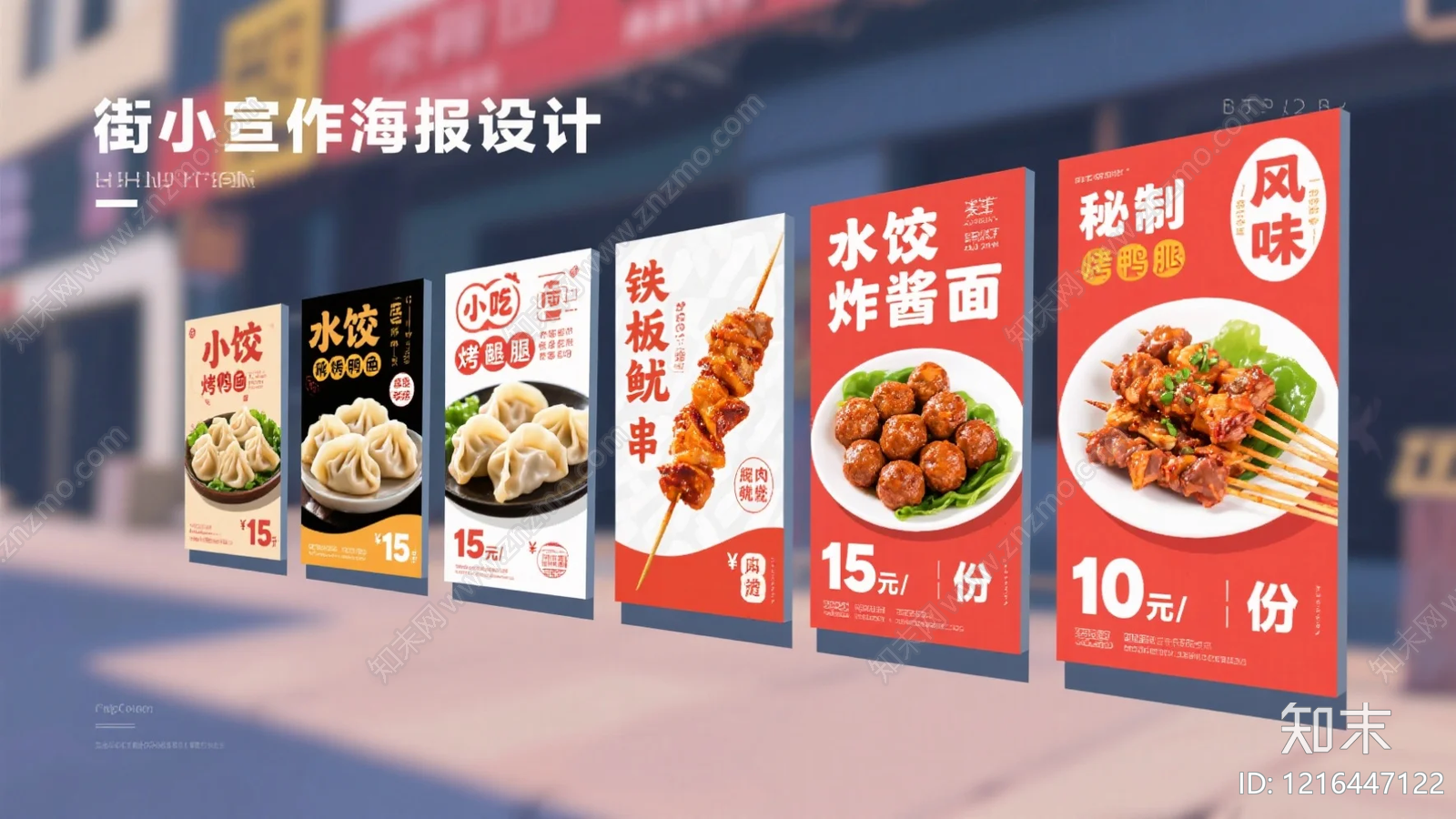 餐饮广告贴图下载【ID:1216447122】