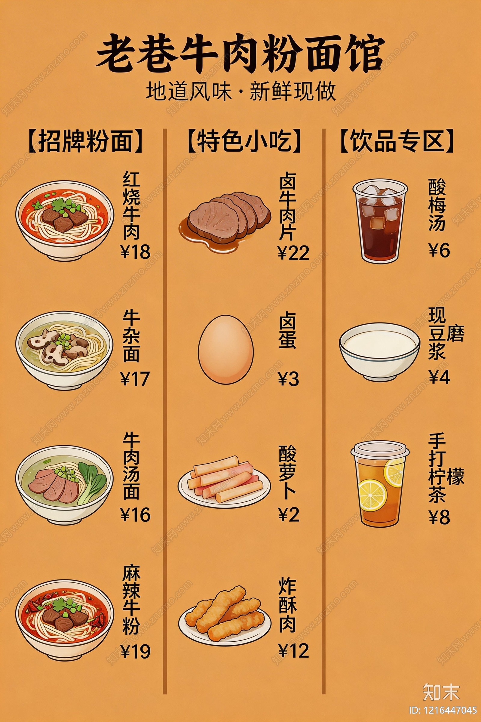 菜单贴图下载【ID:1216447045】