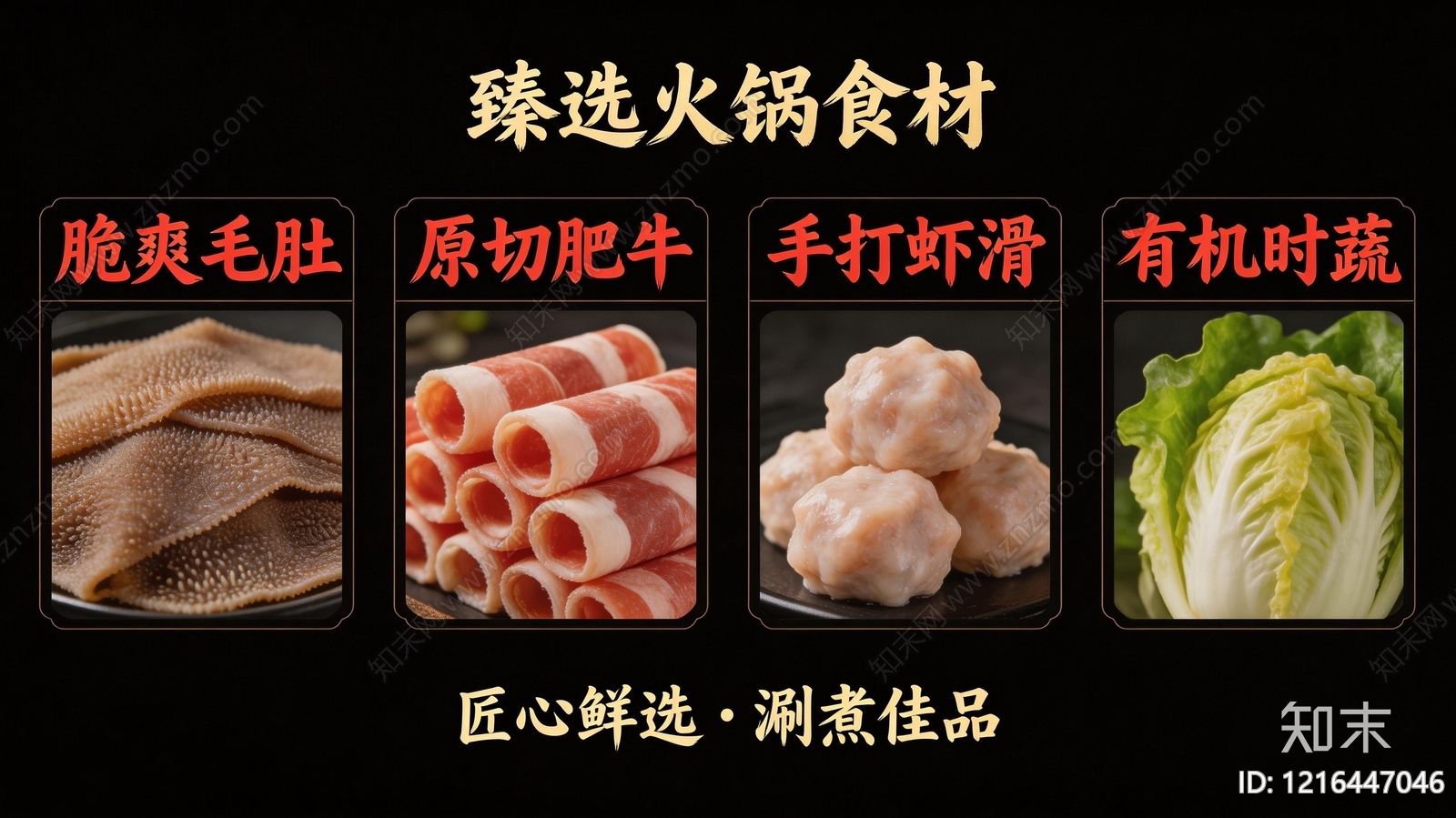 餐饮广告贴图下载【ID:1216447046】