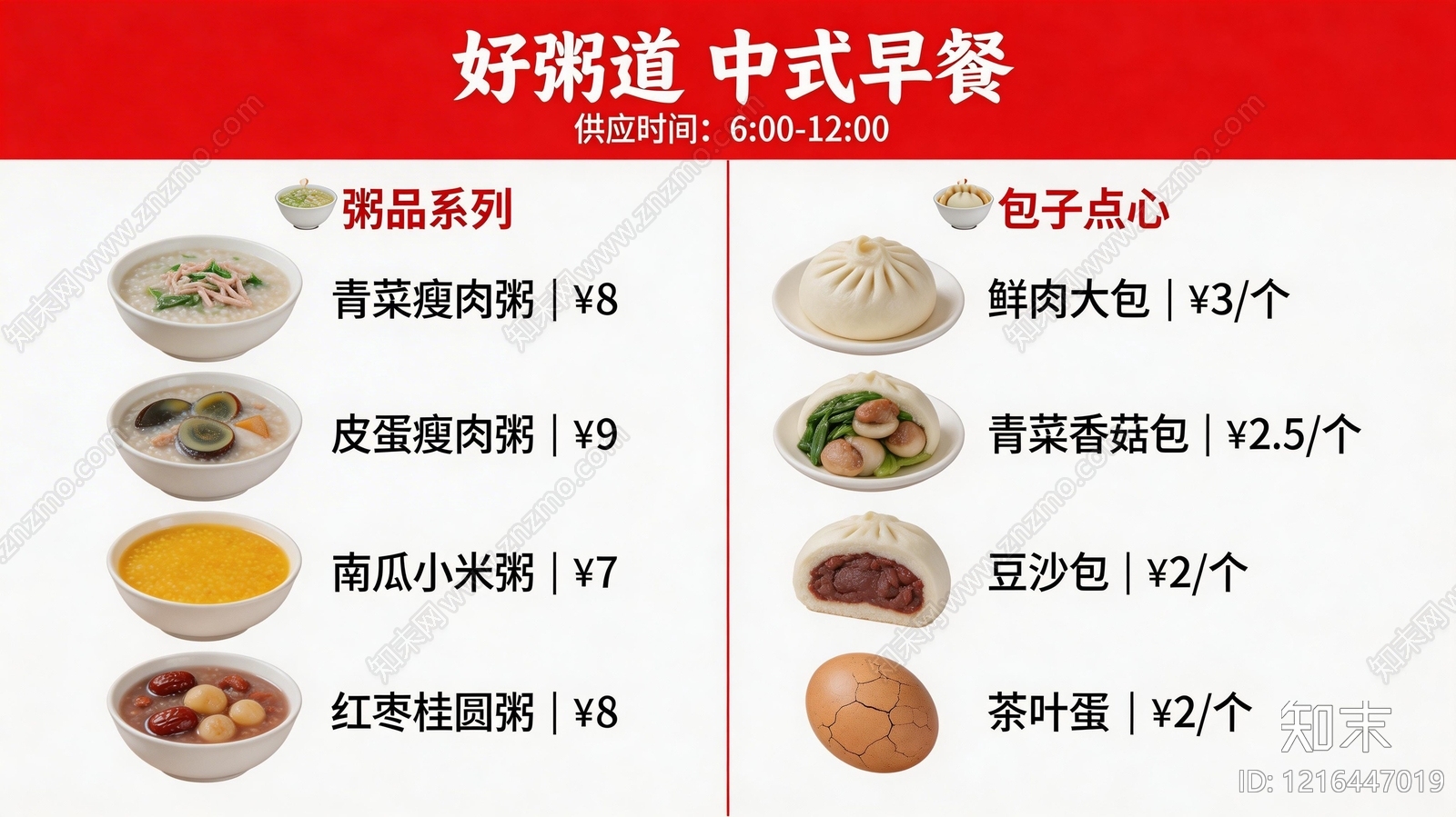 菜单贴图下载【ID:1216447019】