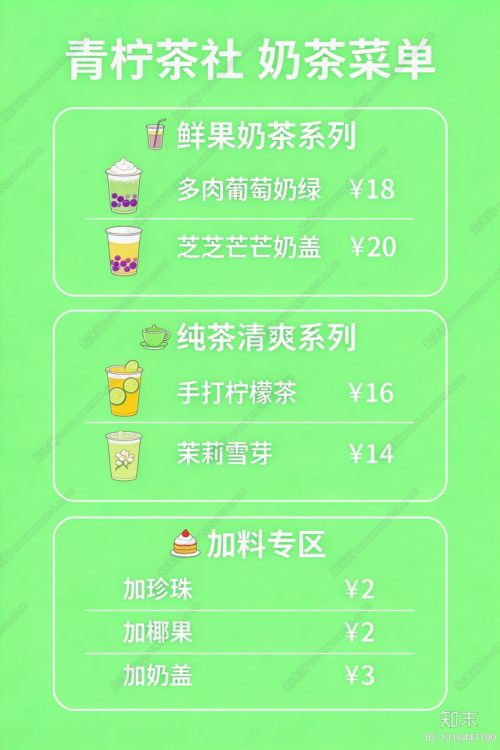 菜单贴图下载【ID:1216447190】