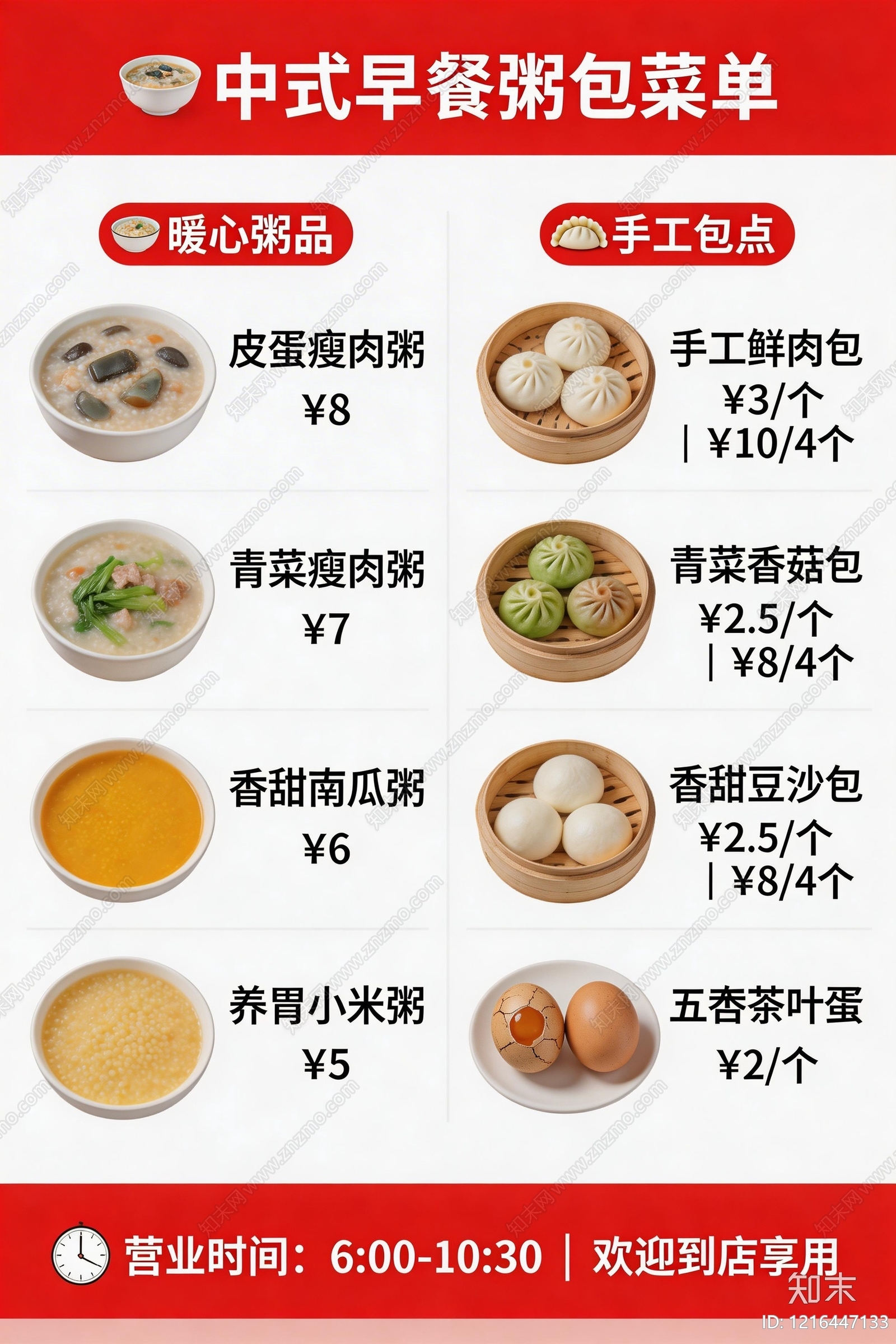 菜单贴图下载【ID:1216447133】