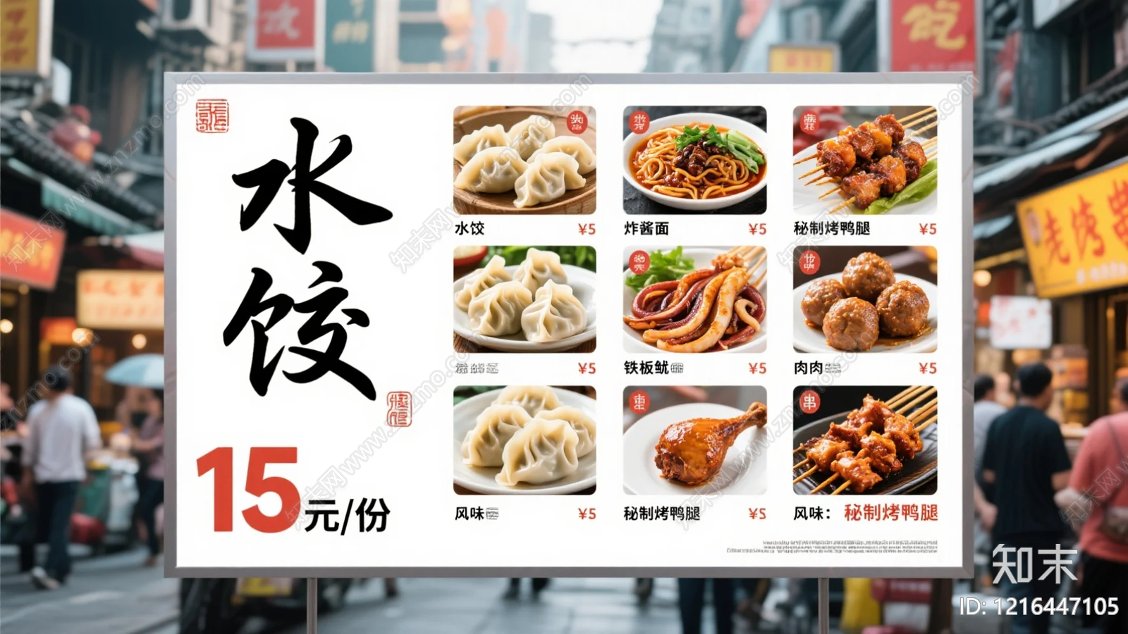 菜单贴图下载【ID:1216447105】