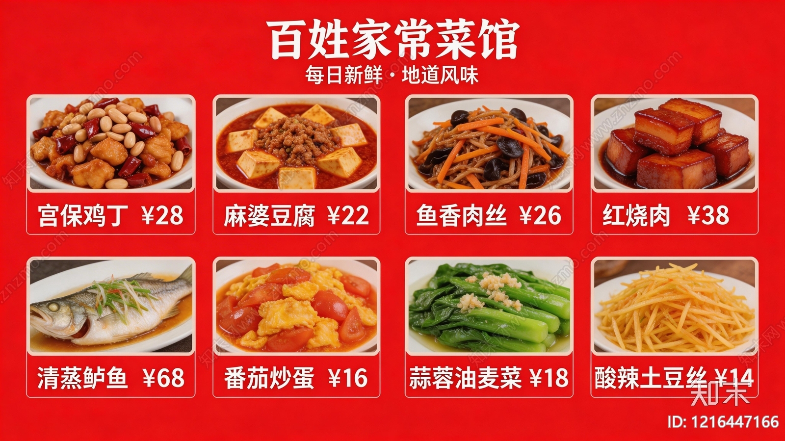 菜单贴图下载【ID:1216447166】