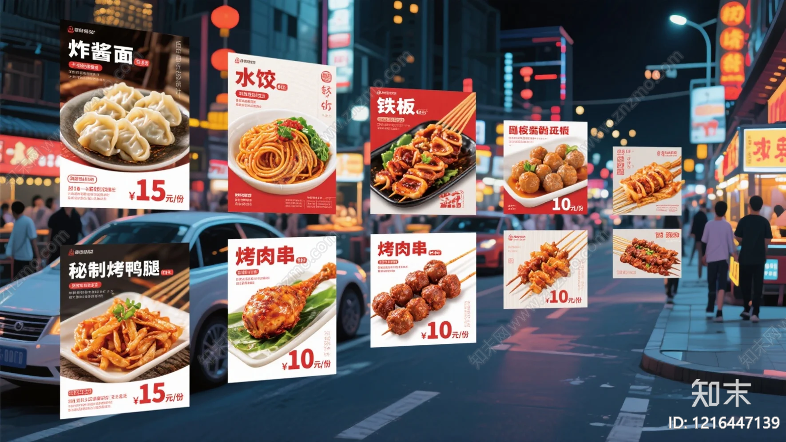 餐饮广告贴图下载【ID:1216447139】