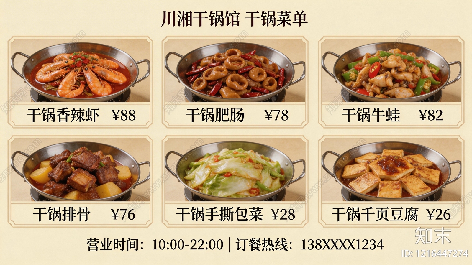 菜单贴图下载【ID:1216447274】