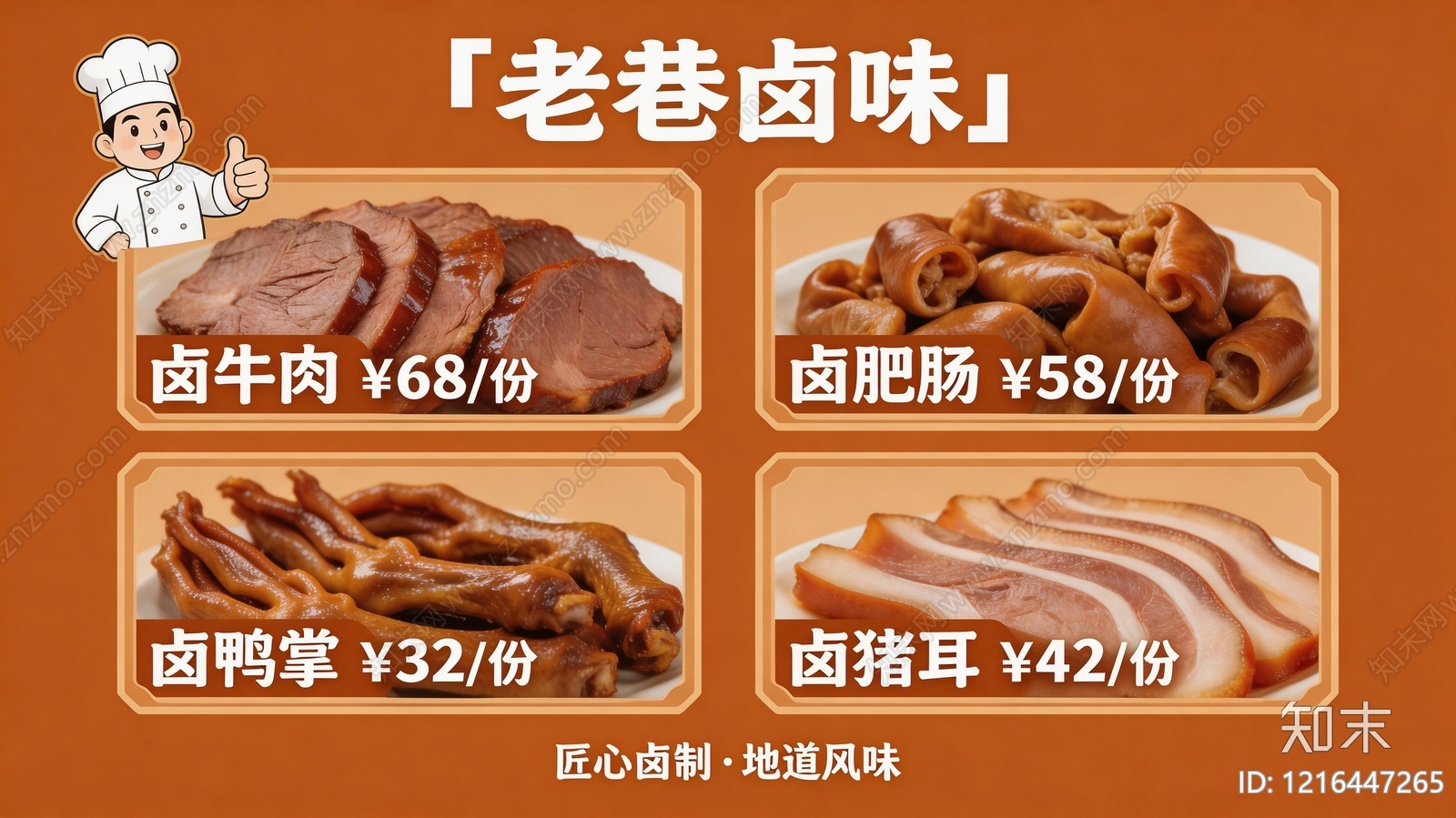 菜单贴图下载【ID:1216447265】