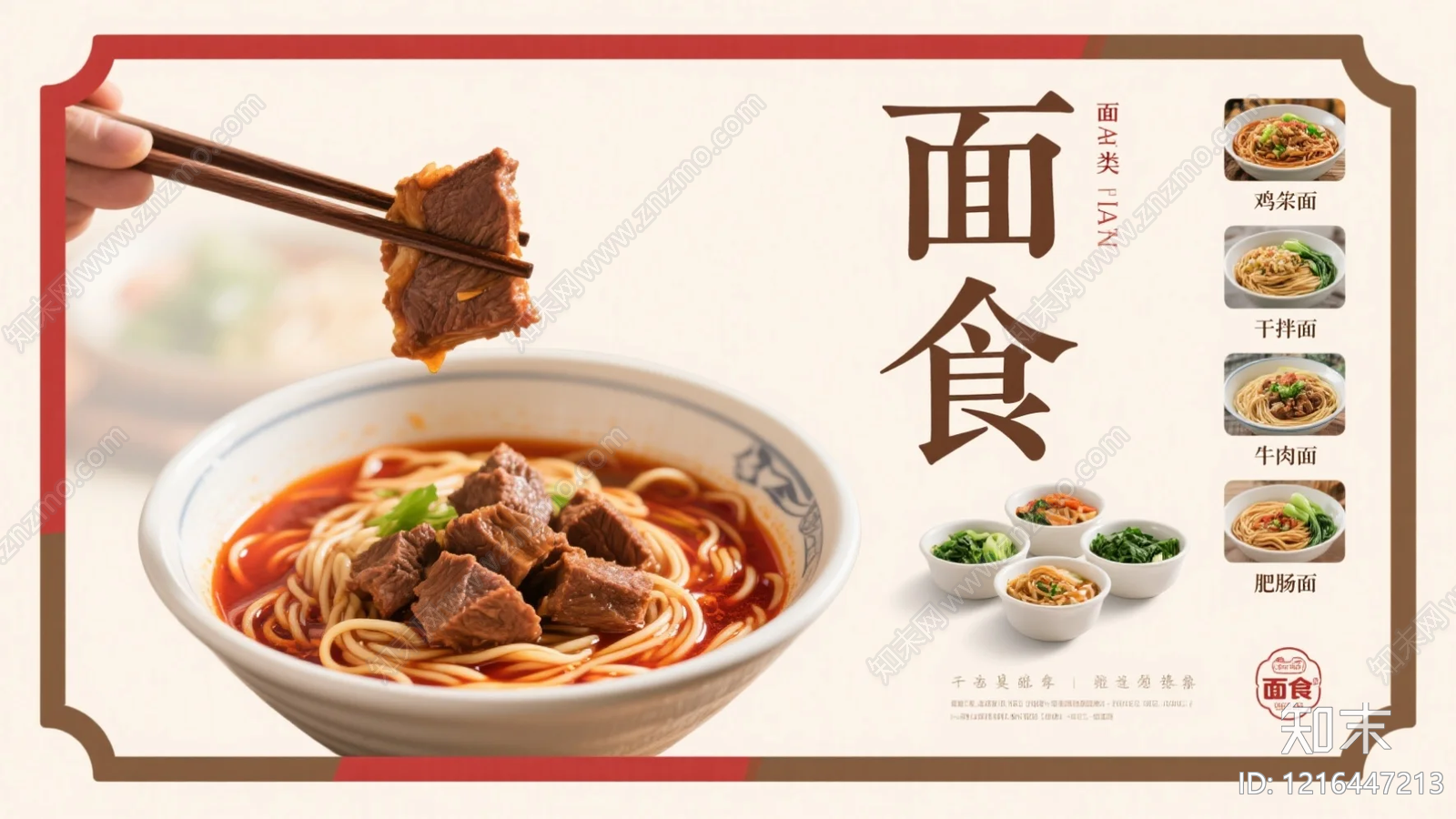 菜单贴图下载【ID:1216447213】