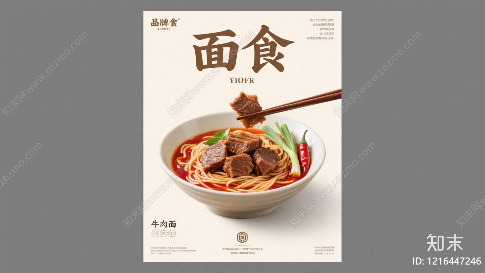 餐饮广告贴图下载【ID:1216447246】