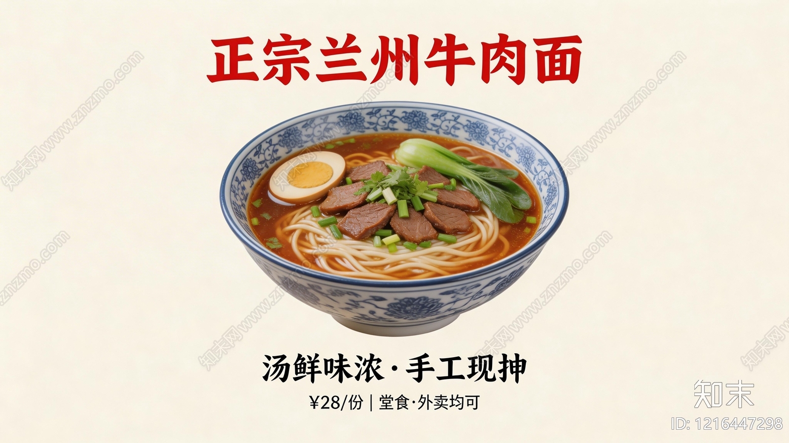 餐饮广告贴图下载【ID:1216447298】