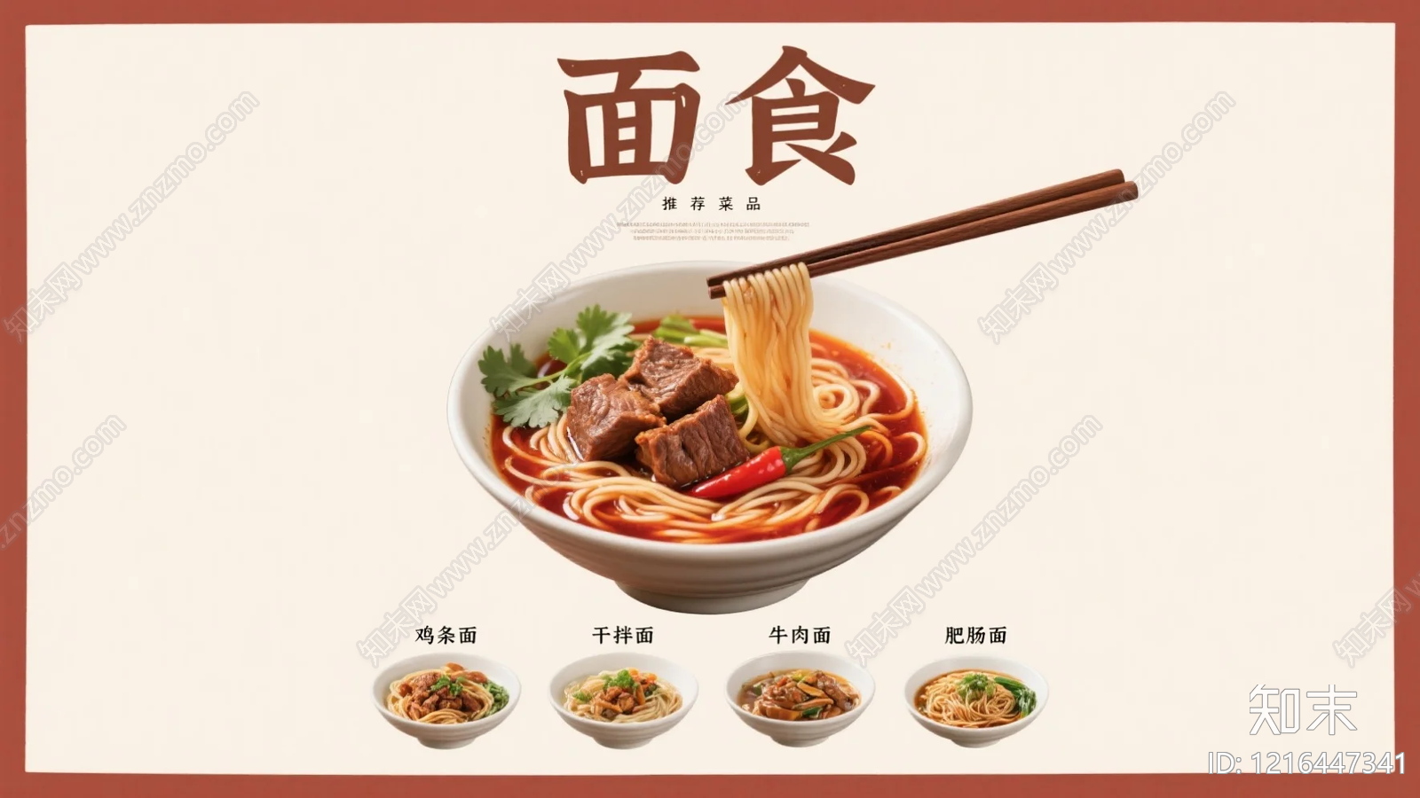 菜单贴图下载【ID:1216447341】