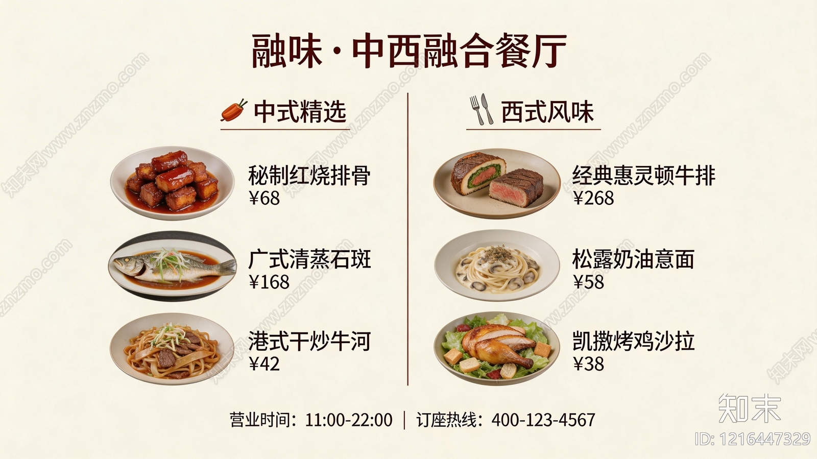 菜单贴图下载【ID:1216447329】