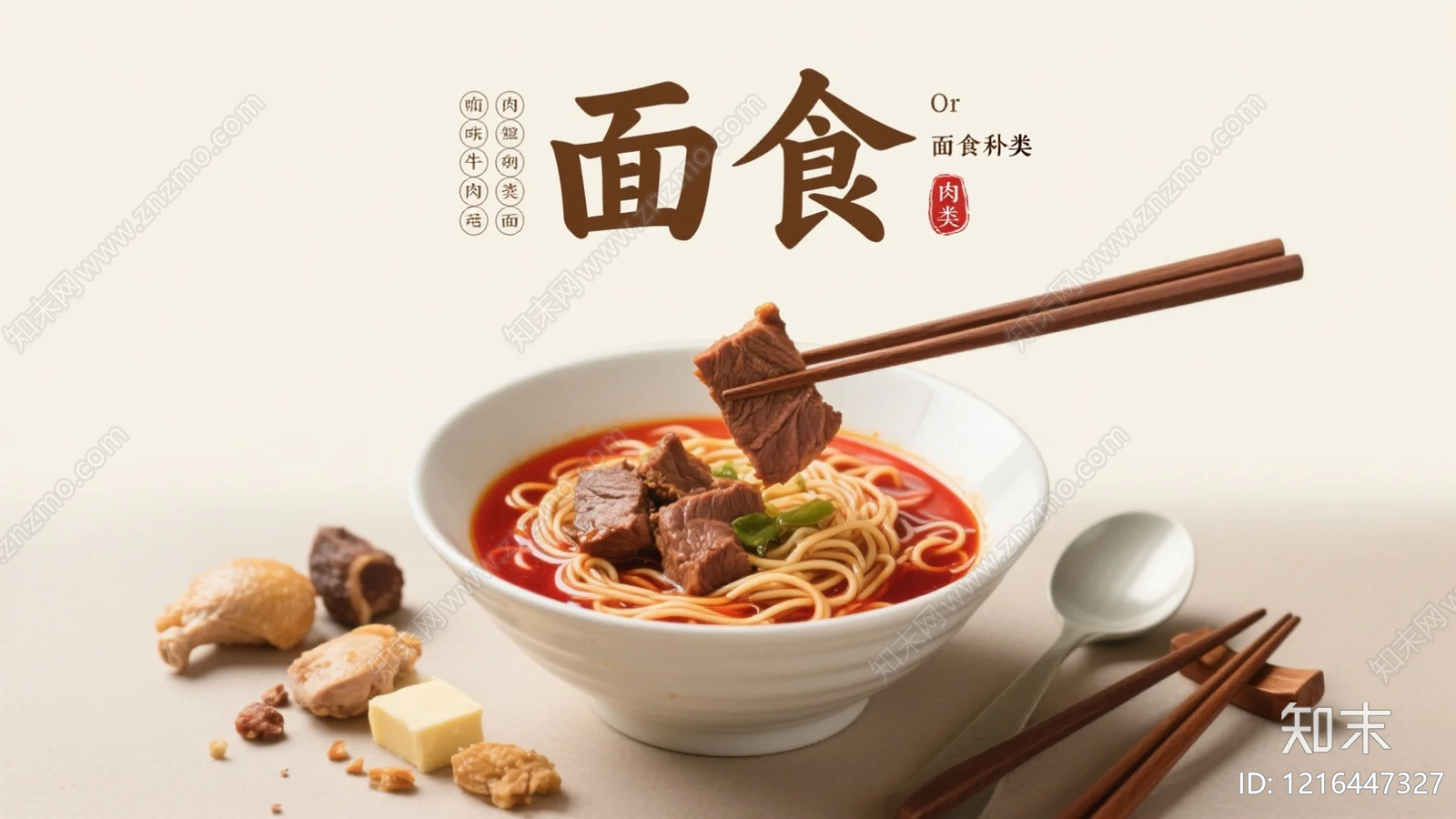 餐饮广告贴图下载【ID:1216447327】